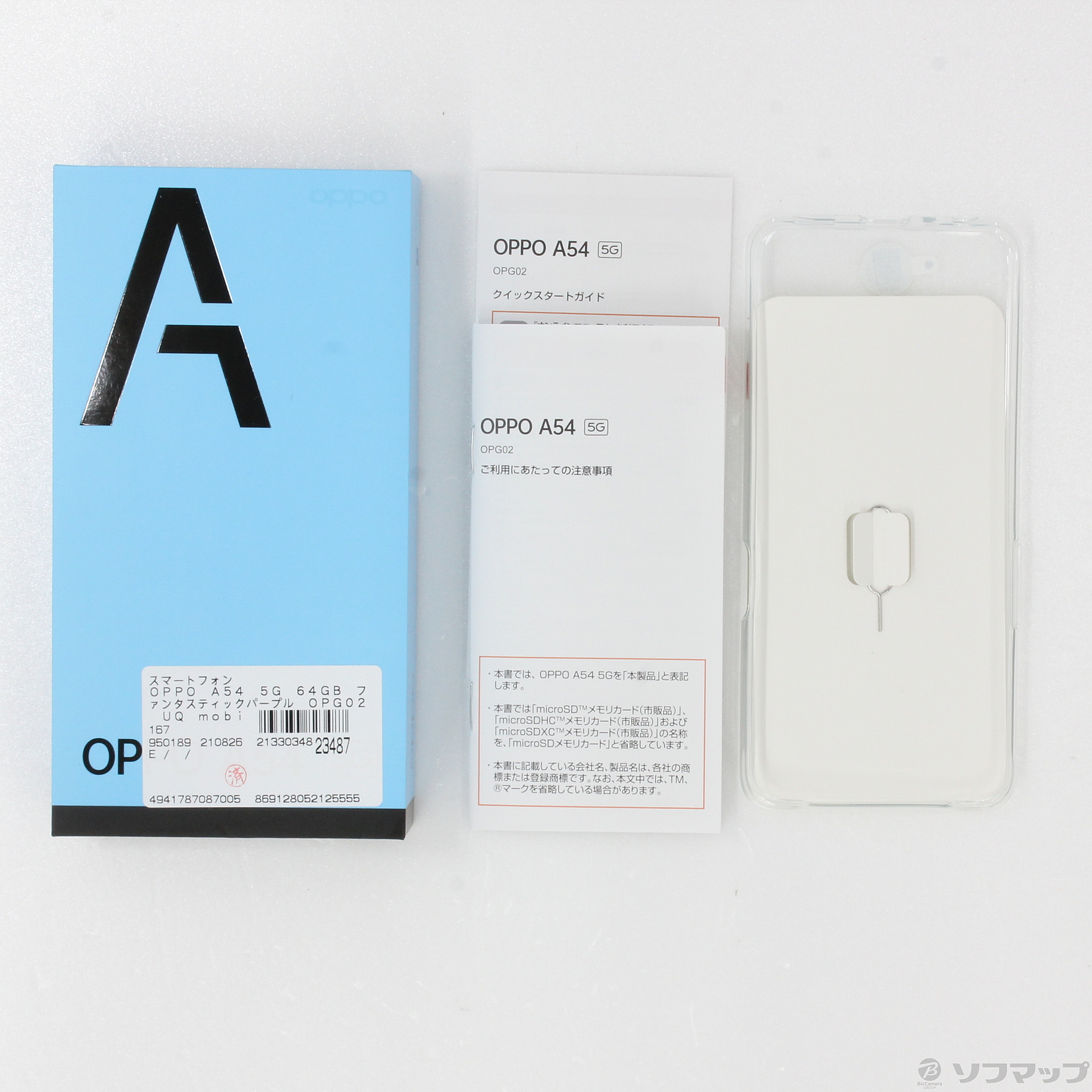 中古】OPPO A54 5G 64GB ファンタスティックパープル OPG02 UQ mobile