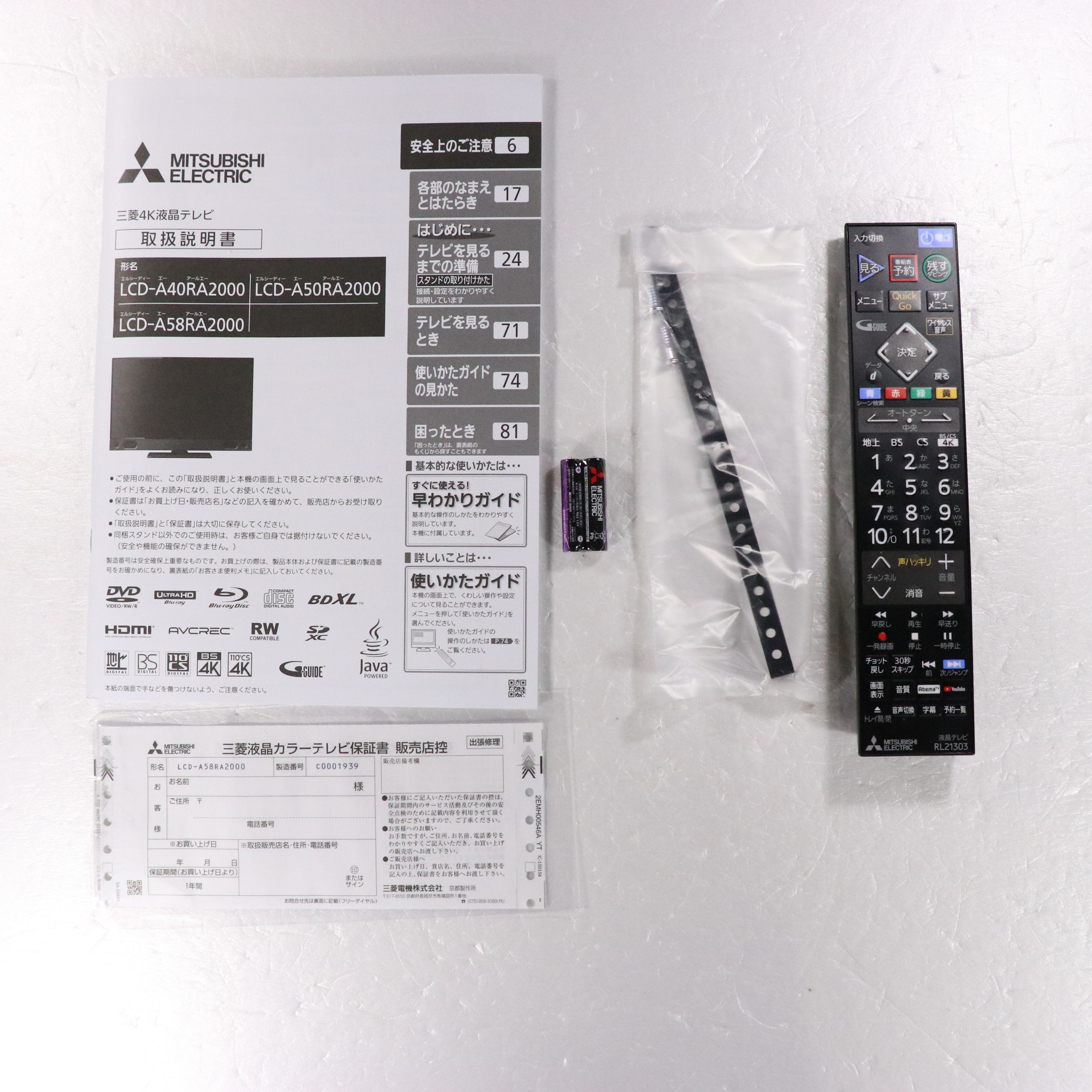 〔展示品〕 LCD-A58RA2000