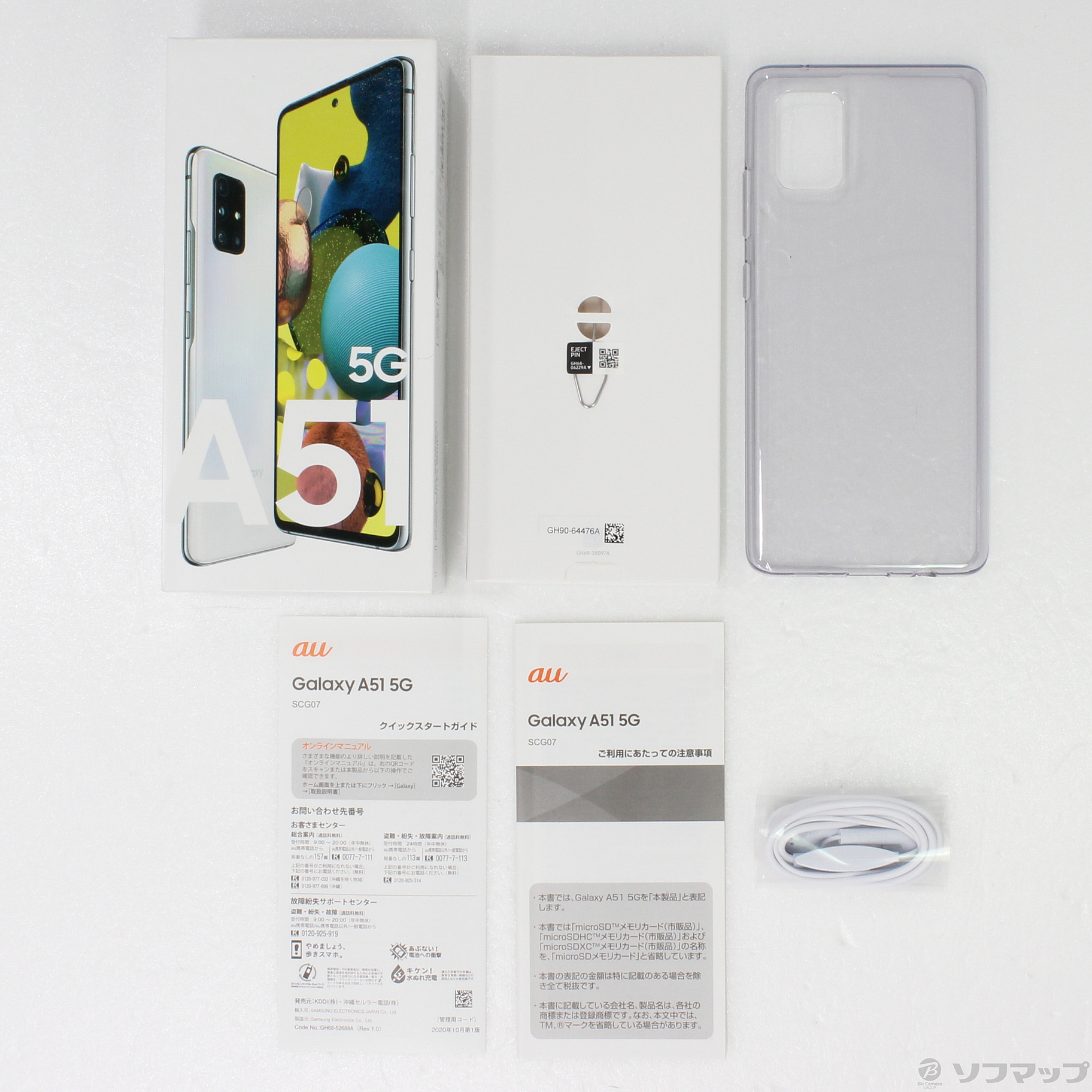 中古】Galaxy A51 5G 128GB プリズムブリックスホワイト SCG07 auロック解除SIMフリー [2133034943543] -  リコレ！|ビックカメラグループ ソフマップの中古通販サイト