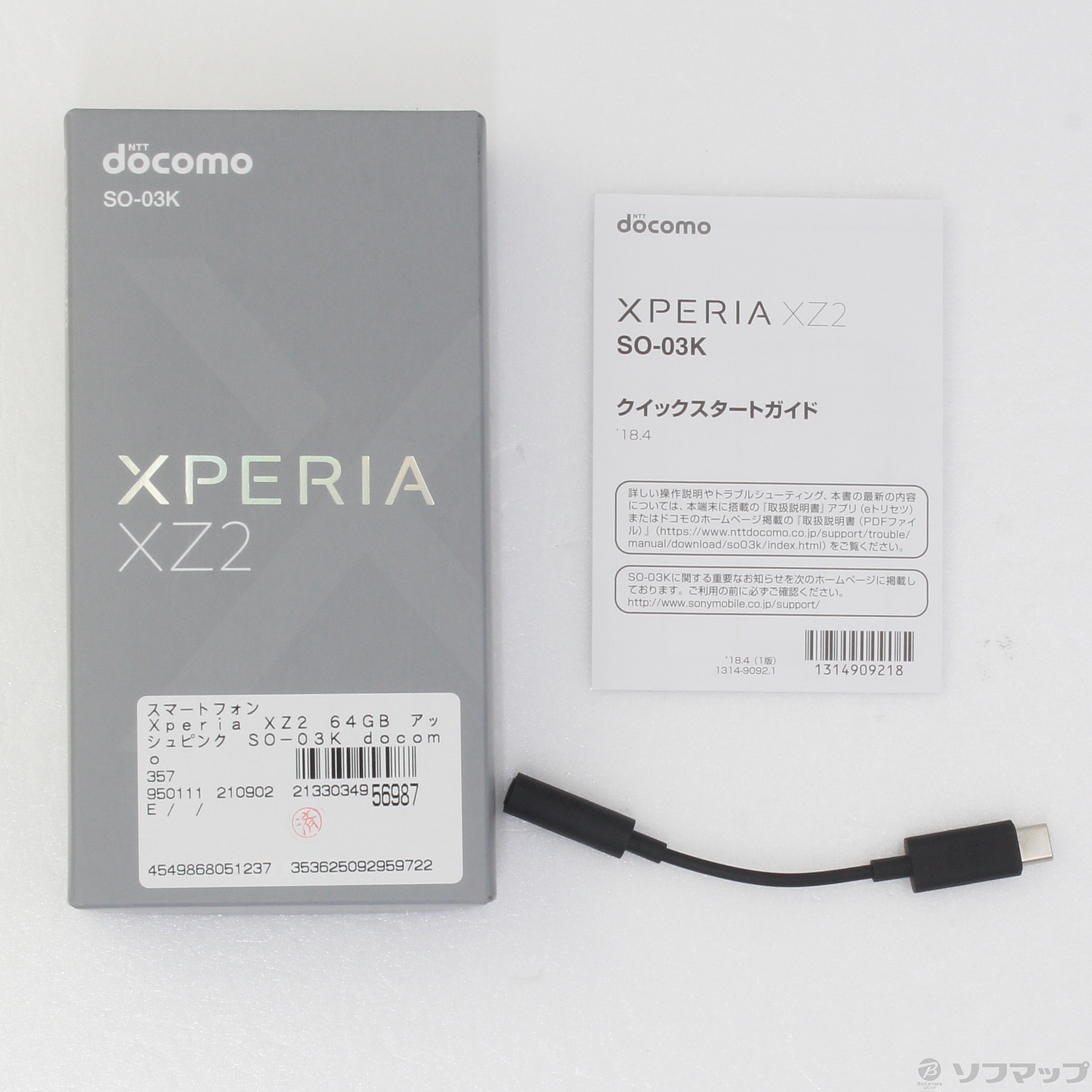 Xperia XZ2 64GB アッシュピンク SO-03K docomoロック解除SIMフリー