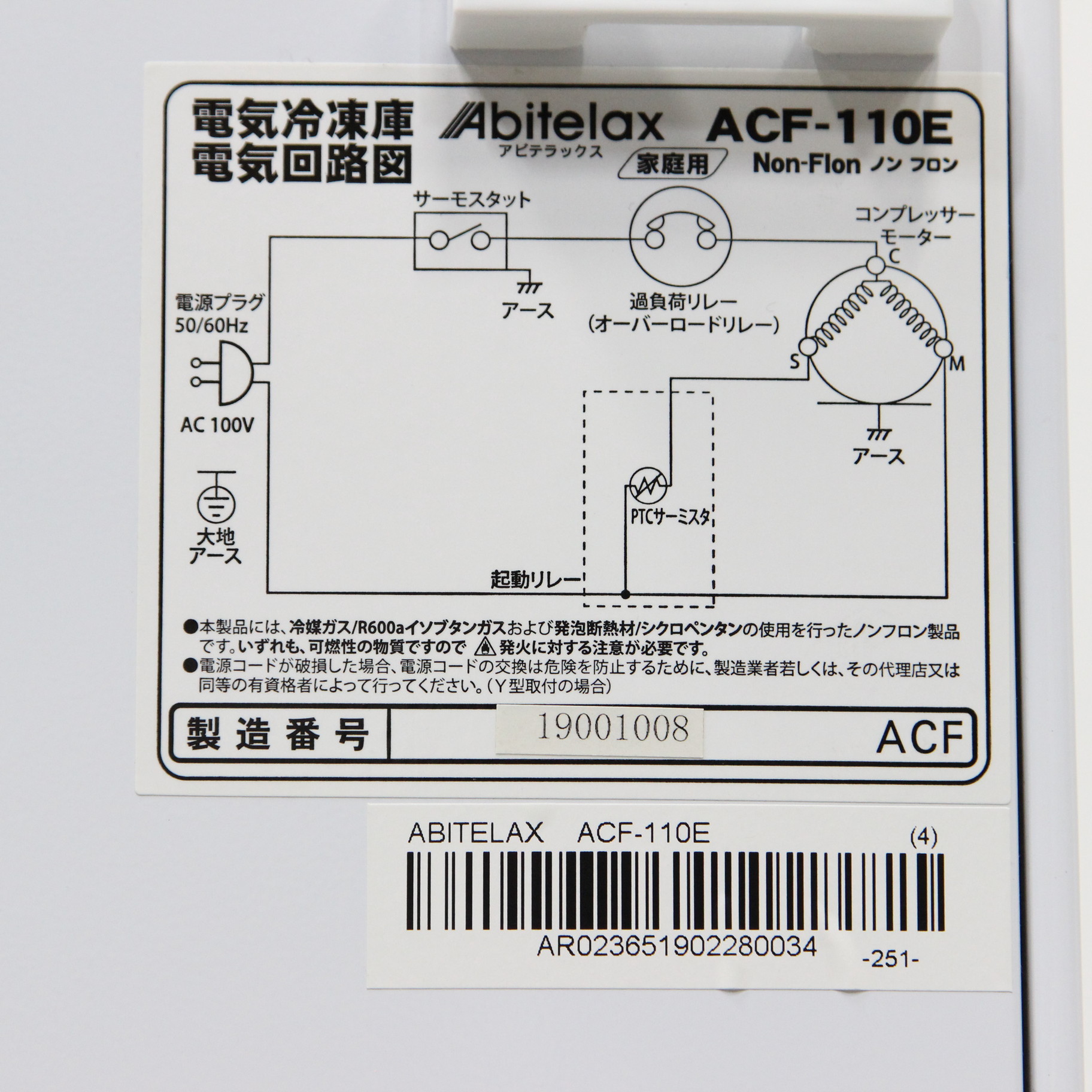 アビテラックス　ACF-110E　１ドア冷凍庫『美品中古』【リサイクルショップサルフ】 冷凍庫 ホワイト ストライプ ACF-110E [100L /1ドア /右開きタイプ