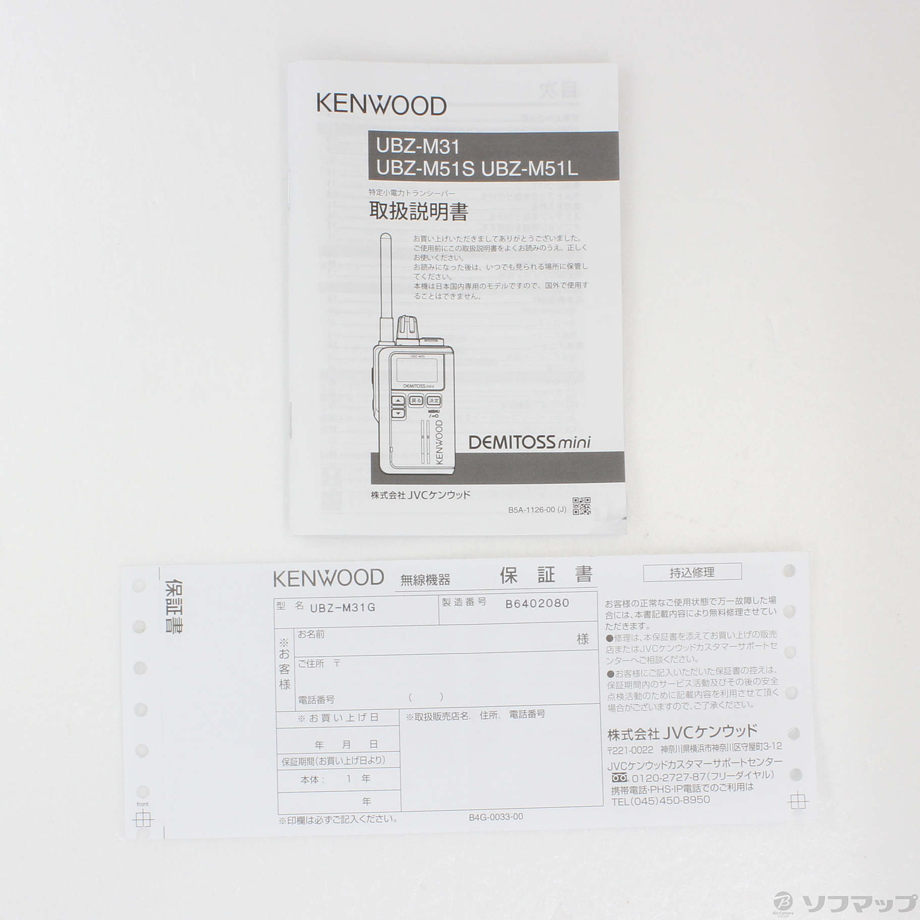 ケンウッド   KENWOOD 特定小電力トランシーバー UBZ-M31E-G シャンパンゴールド 4台セット （無線機・インカム） - 2