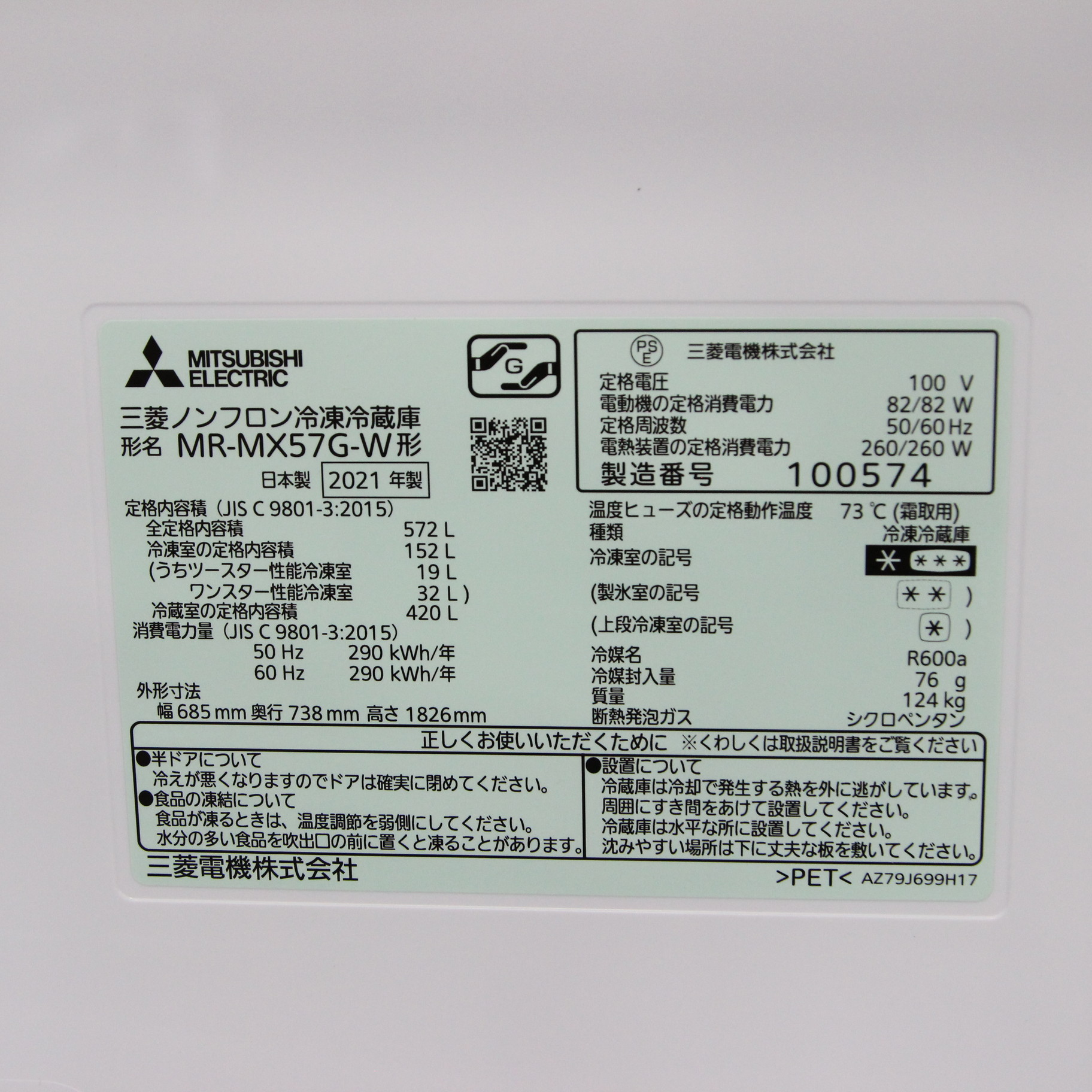 中古】〔展示品〕 冷蔵庫 置けるスマート大容量 MXシリーズ クリスタル 