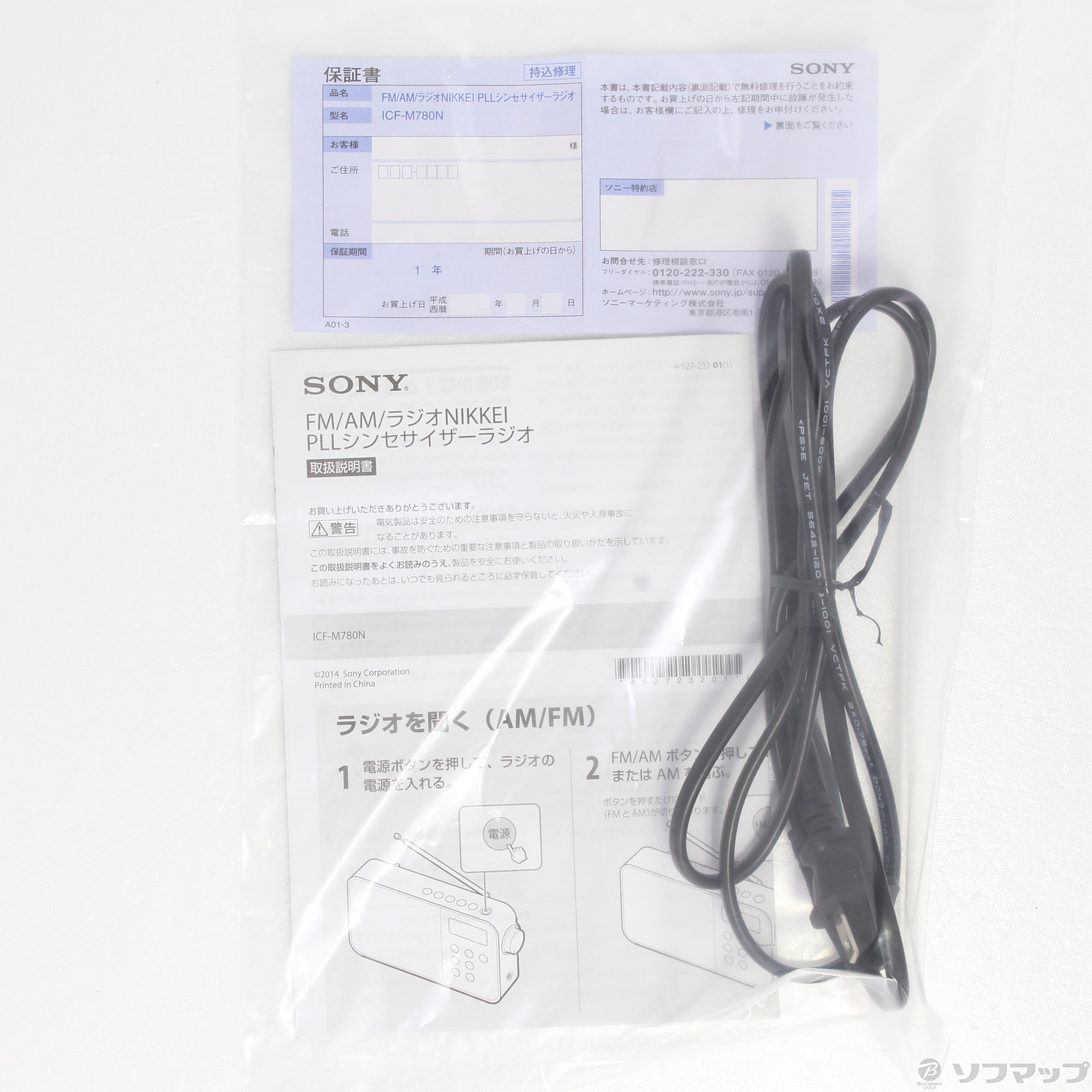 中古】〔展示品〕 ICF-M780N ポータブルラジオ [2133035208368