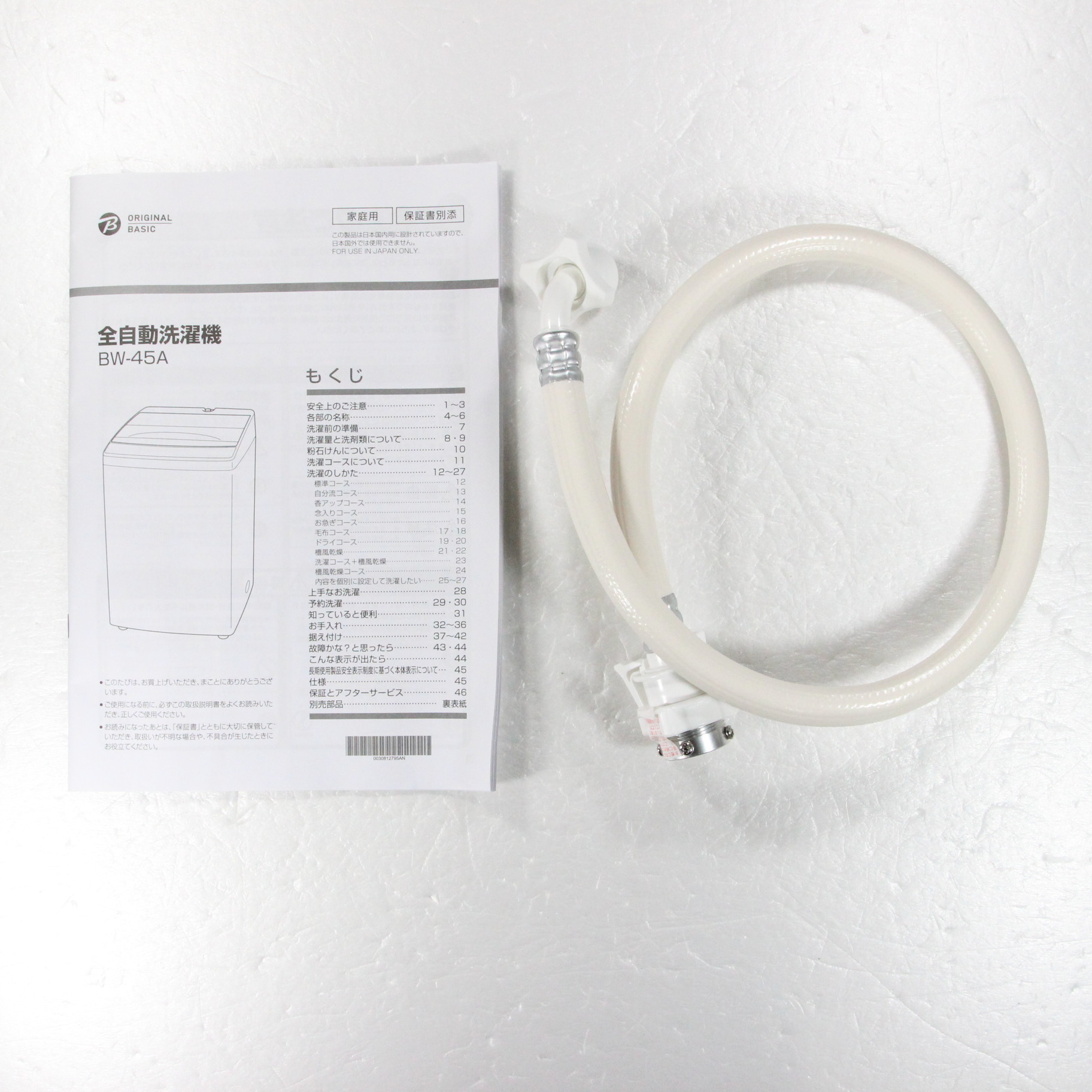 中古】〔展示品〕 全自動洗濯機 ホワイト BW-45A-W ［洗濯4.5kg ／乾燥