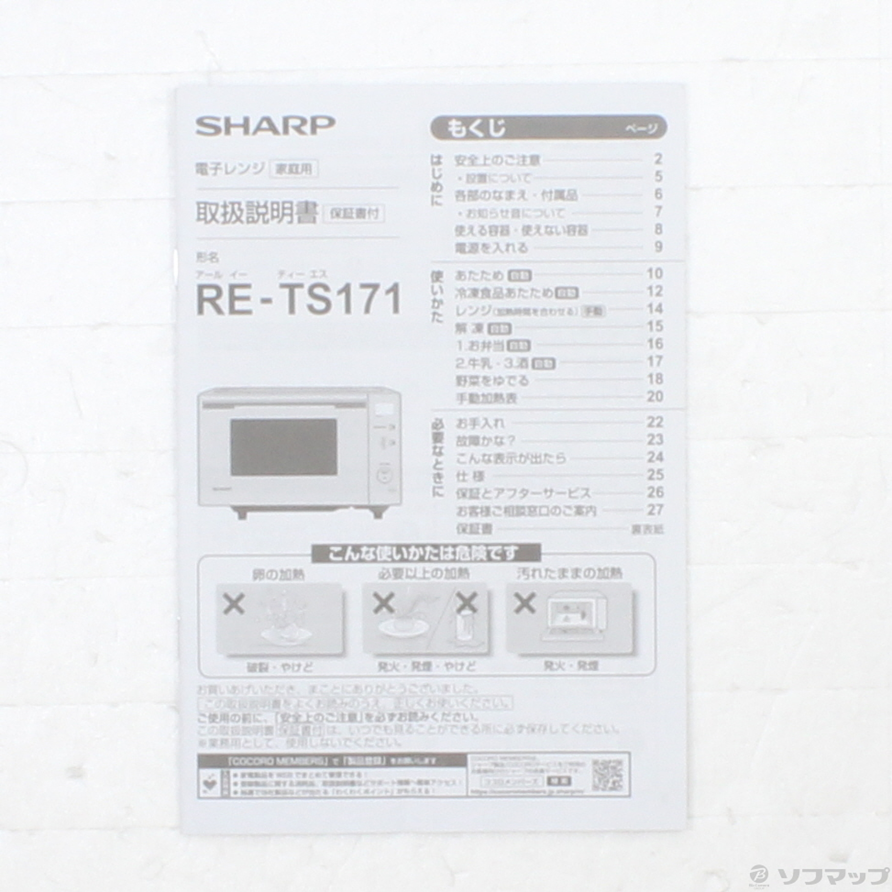 中古】単機能レンジ PLAINLY ホワイト RE-TS171-W ［17L ／50／60Hz