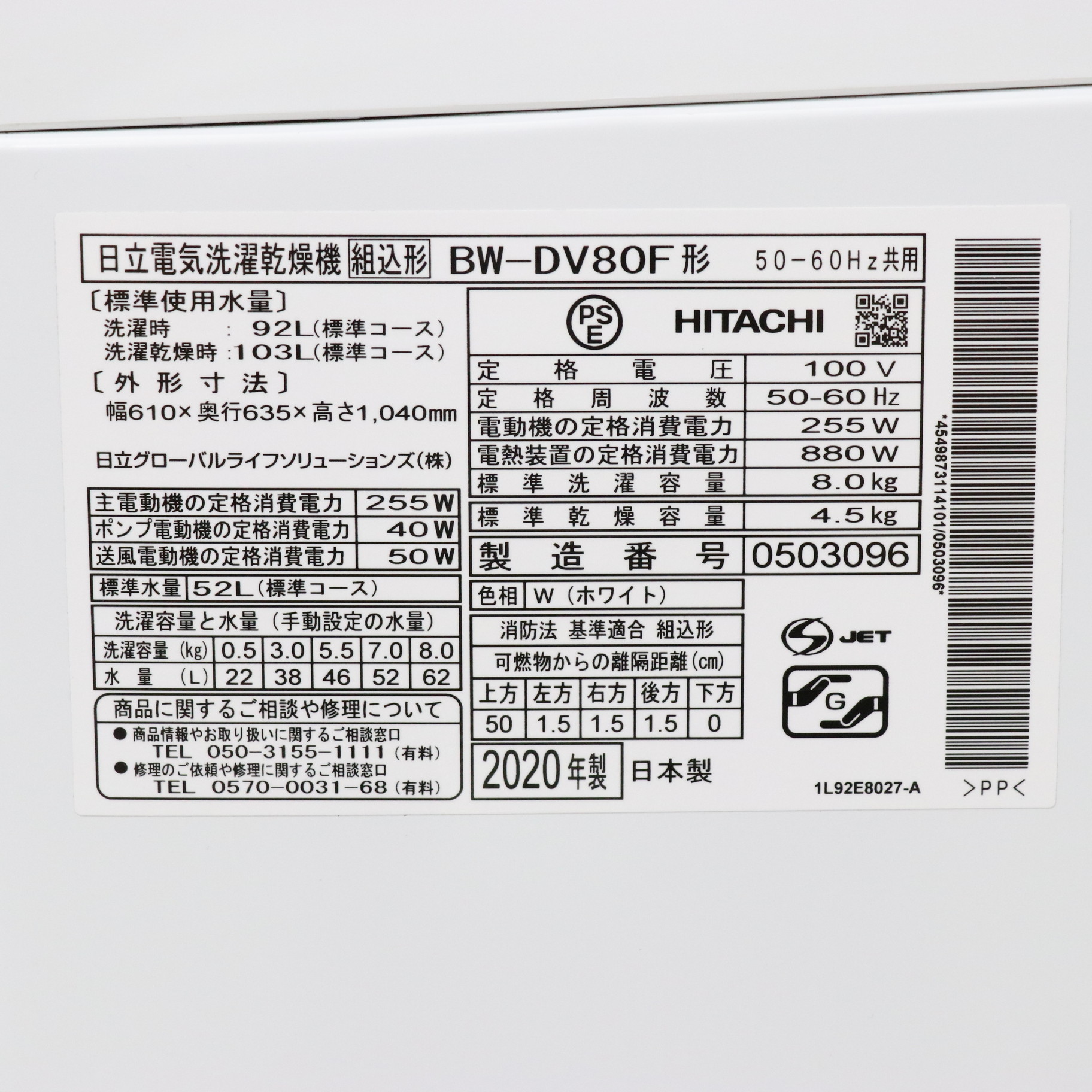 中古】〔展示品〕 縦型洗濯乾燥機 ビートウォッシュ ホワイト BW-DV80F