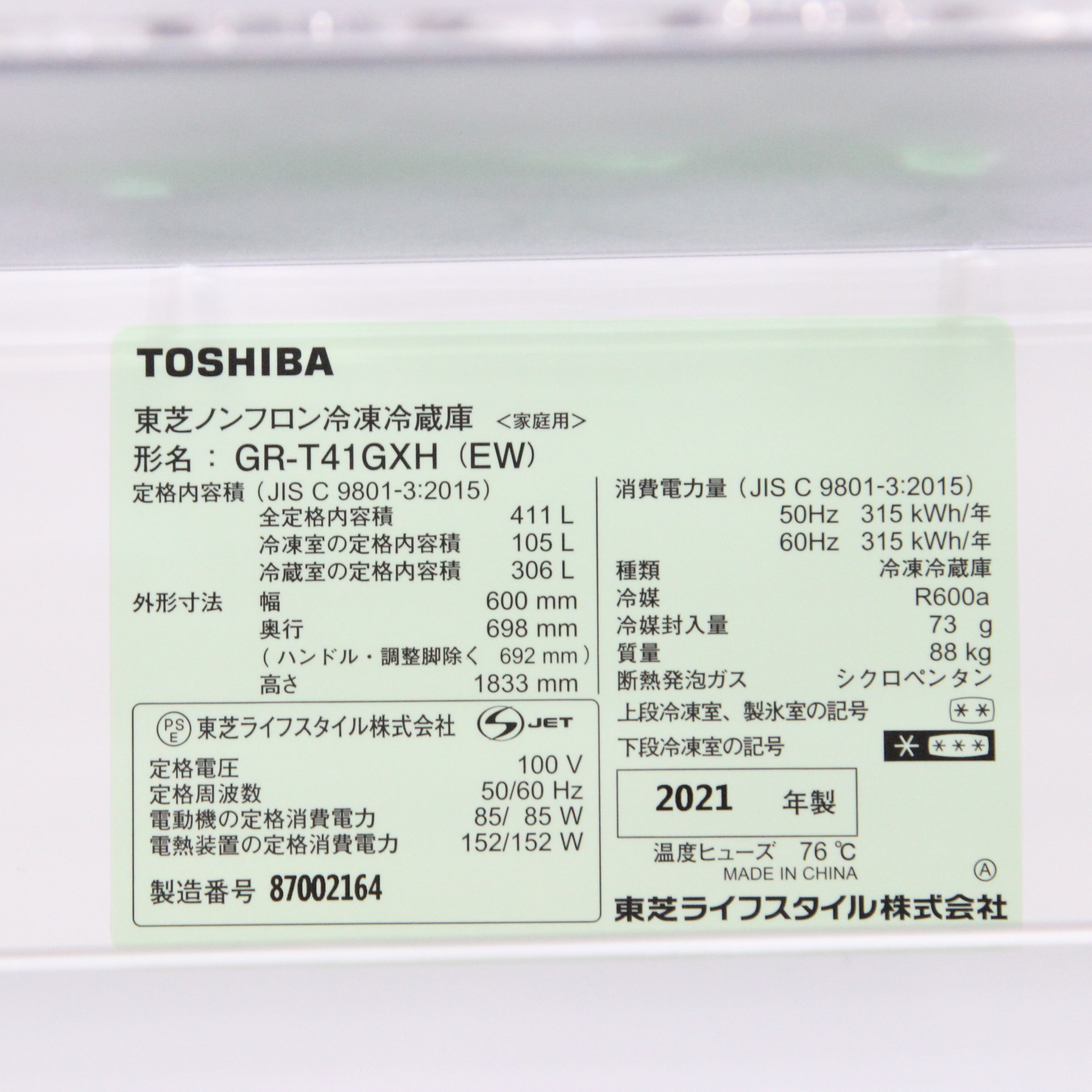 中古】〔展示品〕 冷蔵庫 グランホワイト GR-T41GXH-EW ［5ドア ／右 
