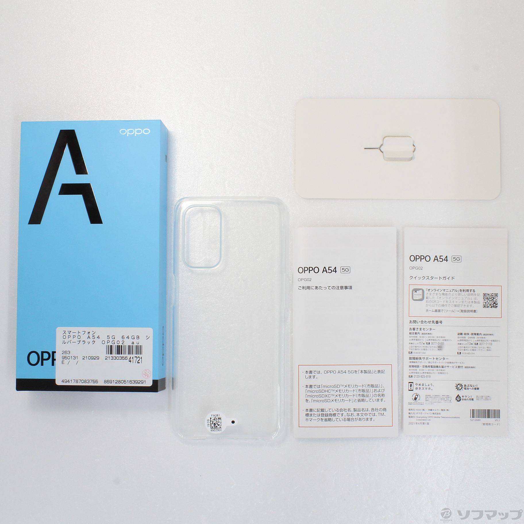 中古】OPPO A54 5G 64GB シルバーブラック OPG02 auロック解除SIM