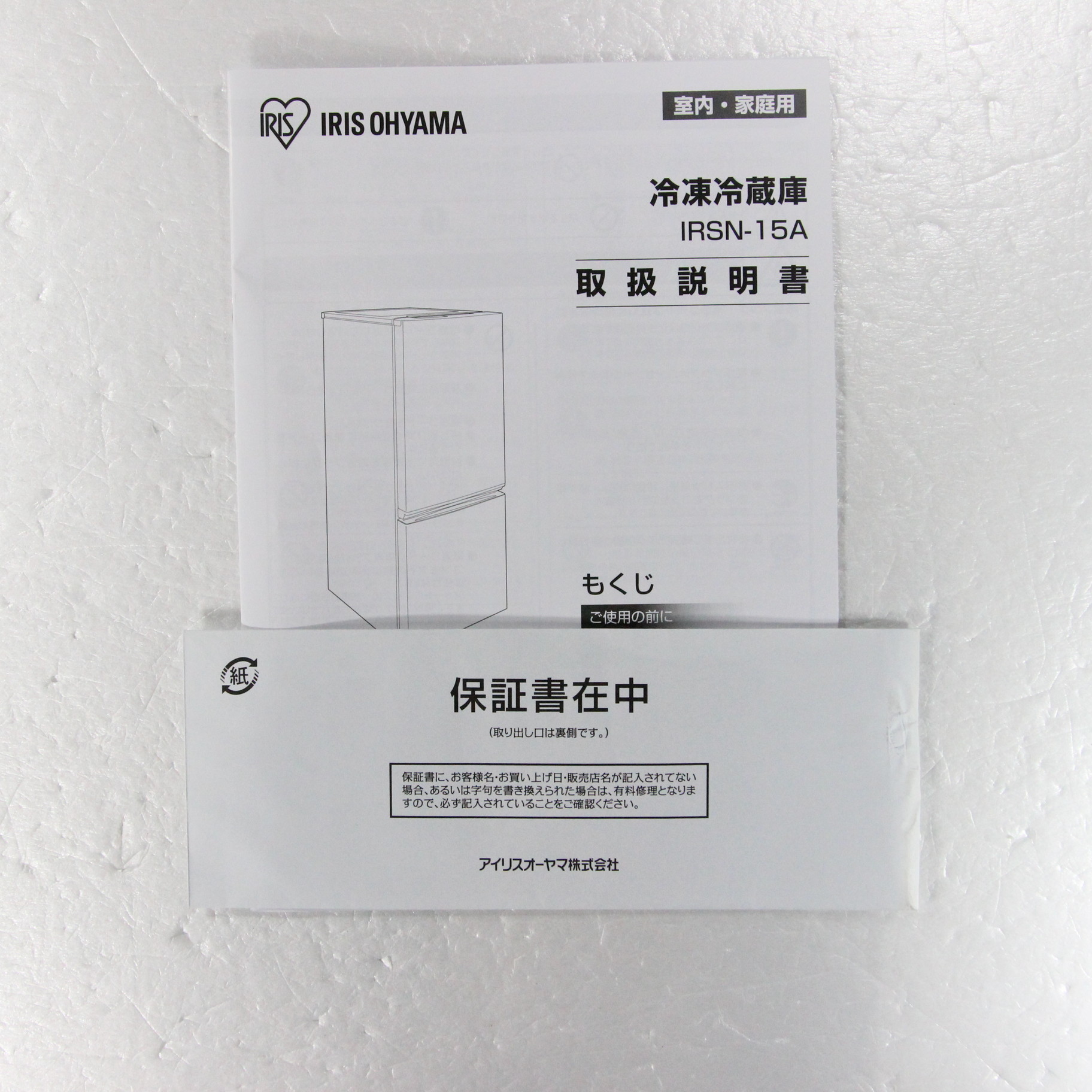中古】〔展示品〕 冷蔵庫 シルバー IRSN-15A-S ［2ドア ／右開きタイプ 