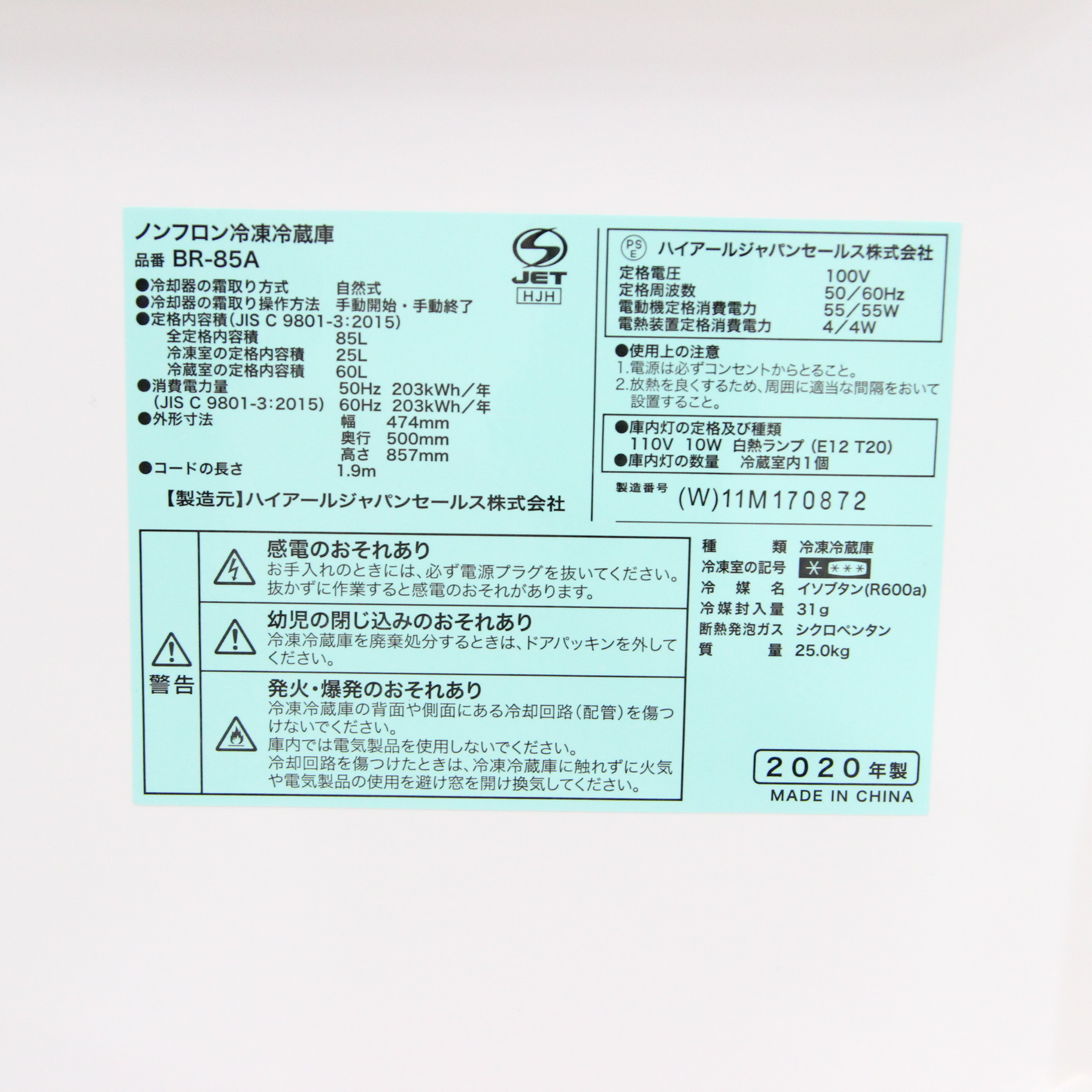 中古】〔展示品〕 冷蔵庫 ホワイト BR-85A-W ［2ドア ／右開きタイプ