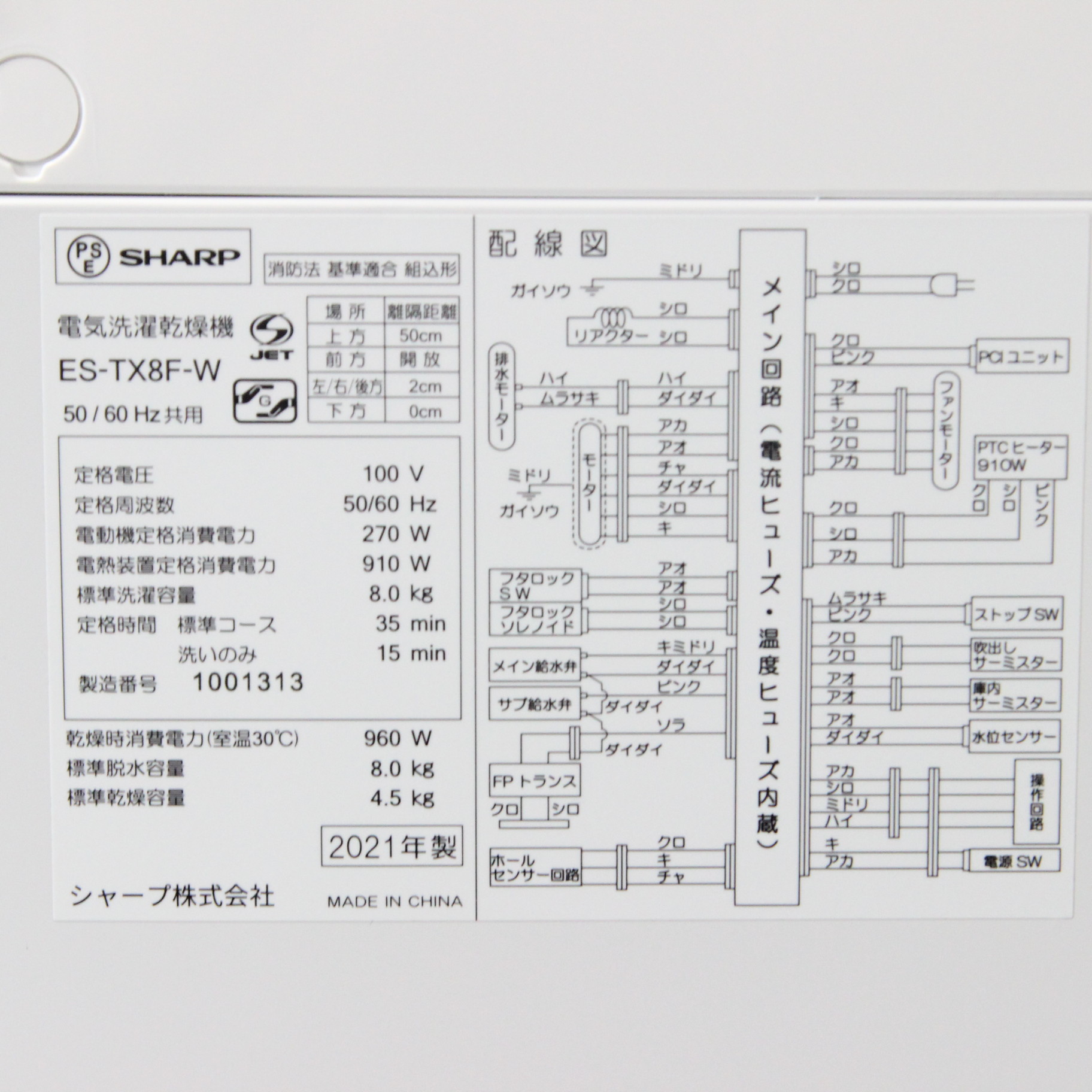 中古】〔展示品〕 縦型乾燥洗濯機 ホワイト系 ES-TX8F-W ［洗濯8.0kg