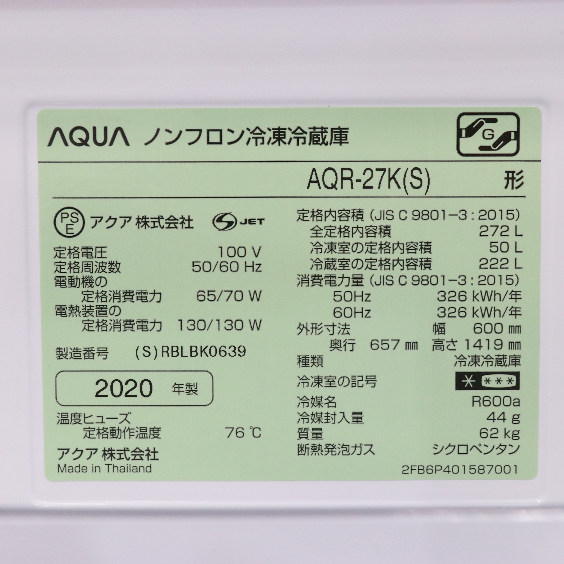 中古】〔展示品〕 冷蔵庫 ブライトシルバー AQR-27K-S ［3ドア ／右 