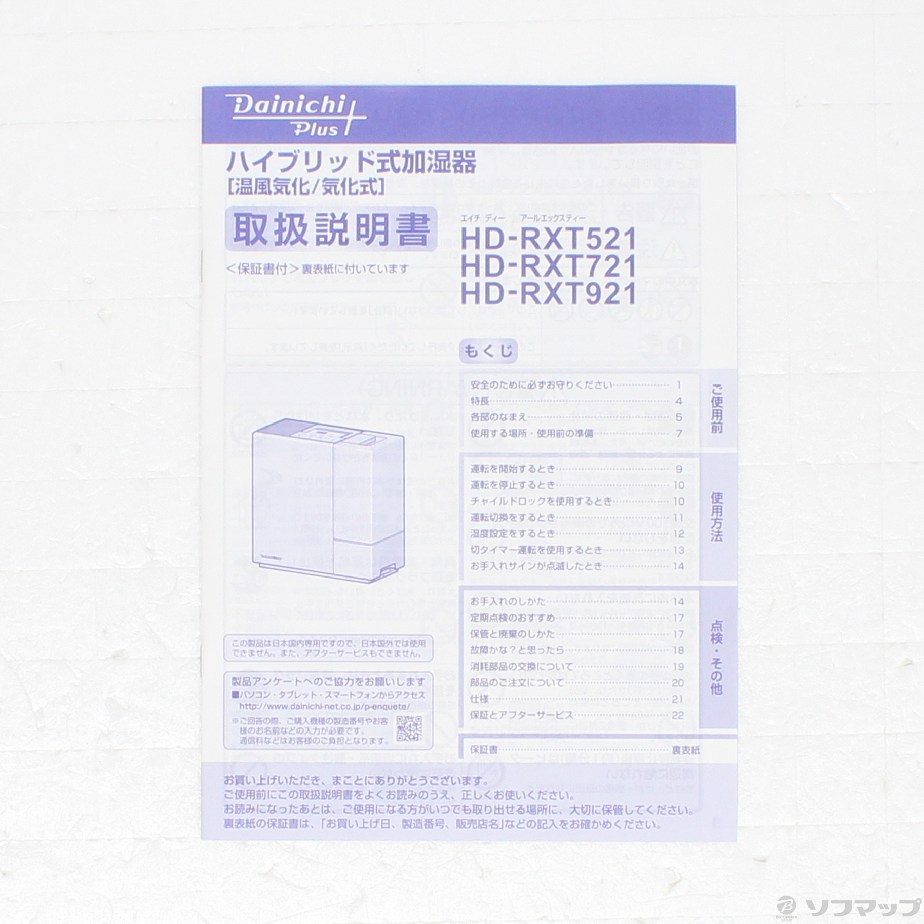 中古】〔展示品〕 加湿器 Ｄainichi Plus ホワイト×ブラック HD-RXT521