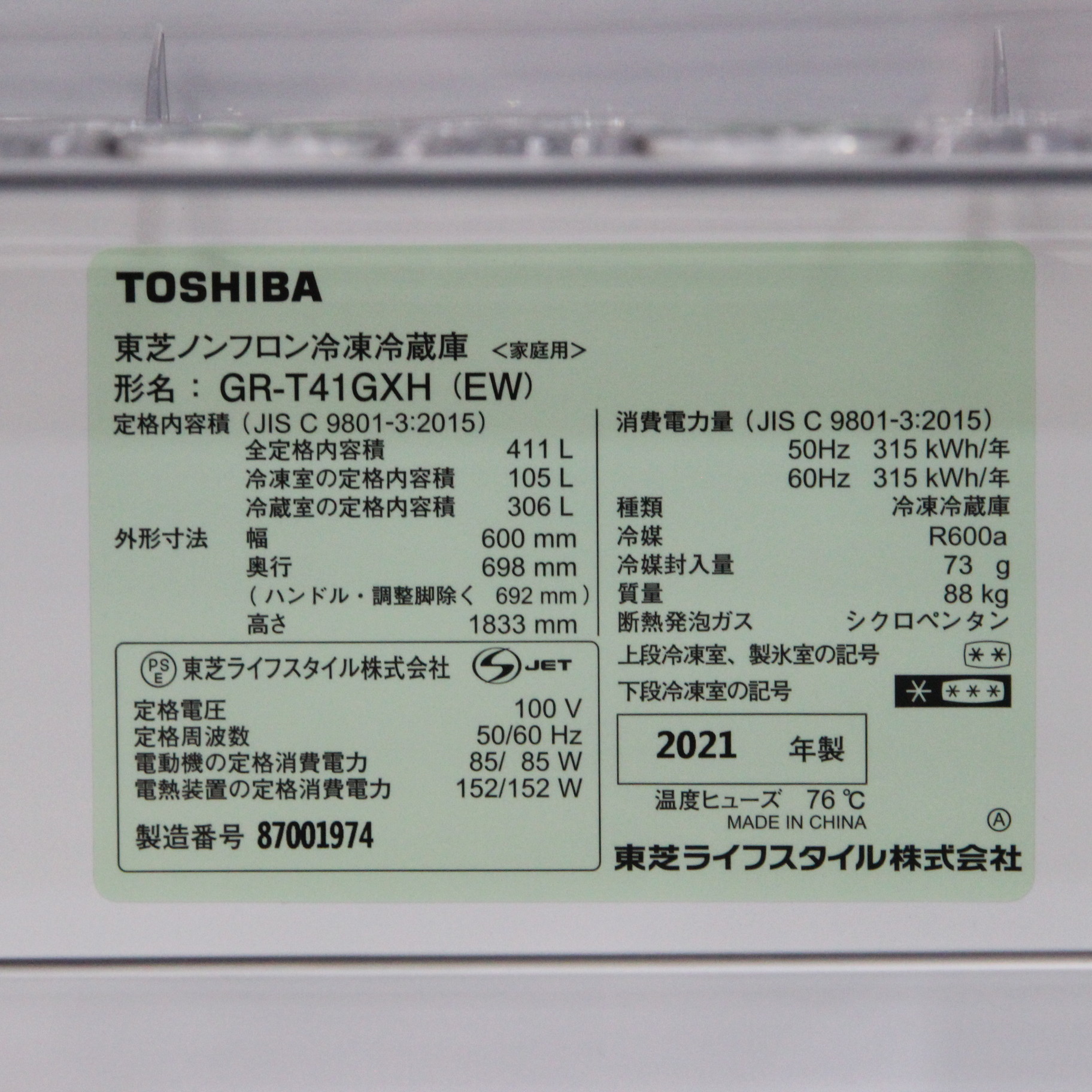 中古】〔展示品〕 冷蔵庫 グランホワイト GR-T41GXH-EW ［5ドア