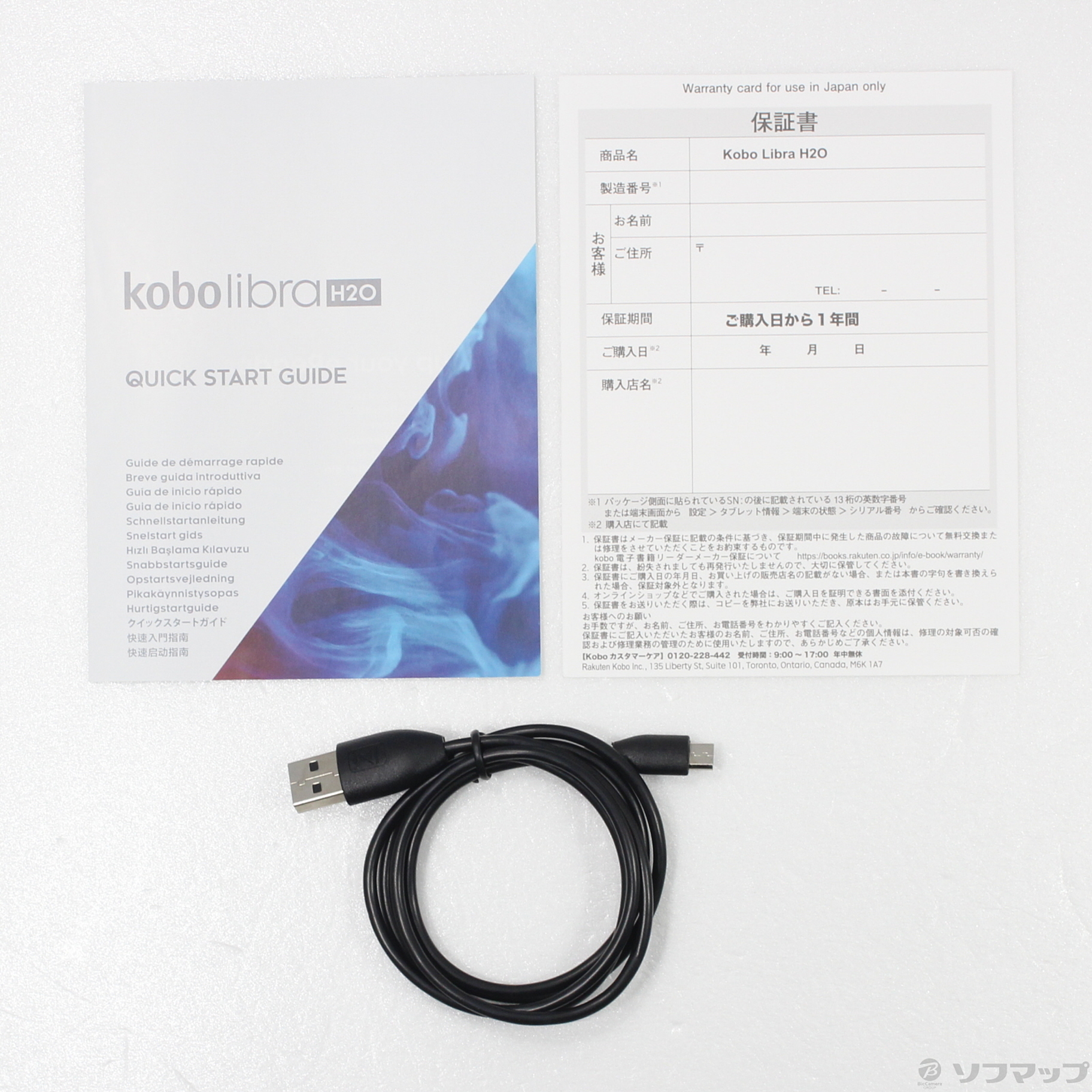 N873-KJ-BK-S-EP 電子書籍リーダー Kobo Libra H2O-