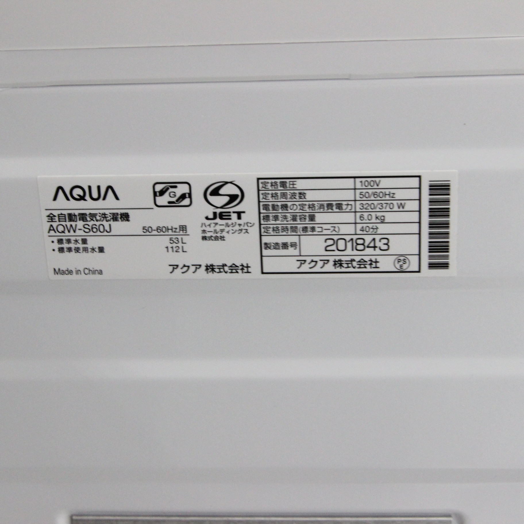 中古】〔展示品〕 全自動洗濯機 Sシリーズ ホワイト AQW-S60J-W ［洗濯