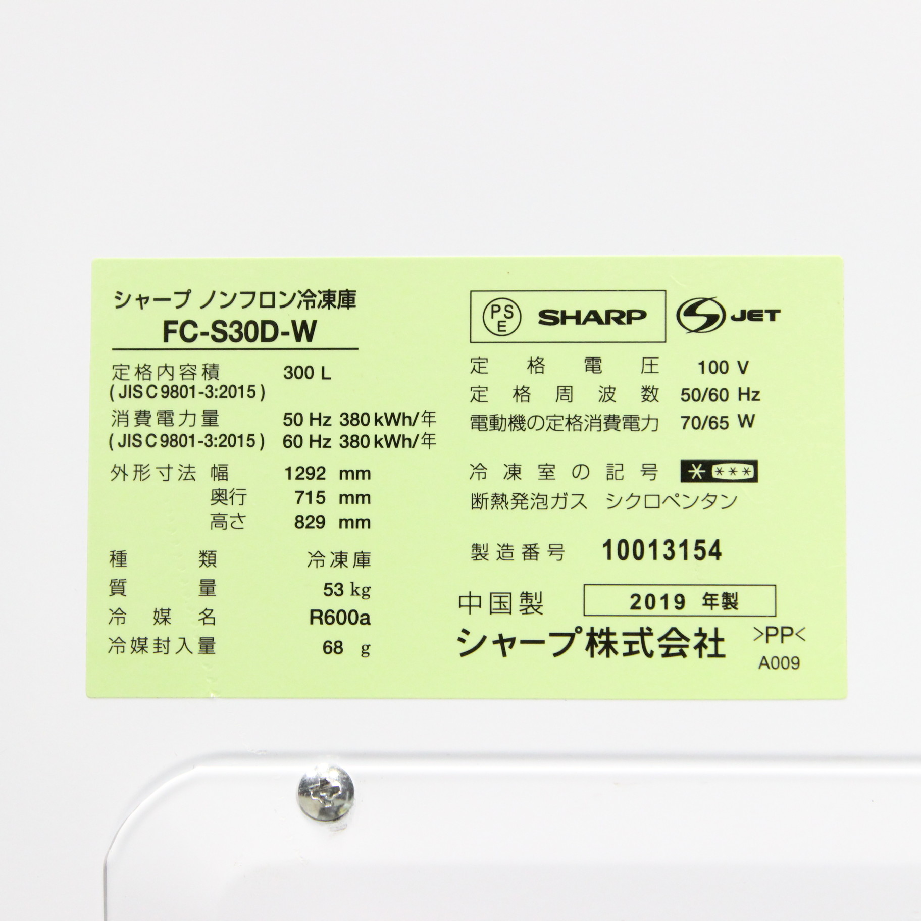 シャープ 冷凍ストッカー FC-S30D-W - 3