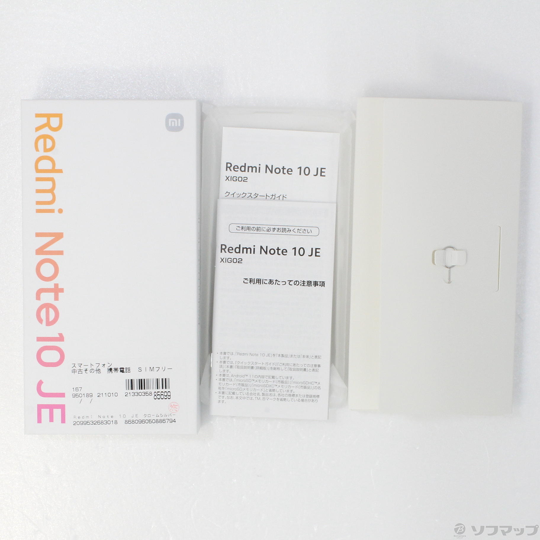 中古】セール対象品 Redmi Note 10 JE 64GB クロームシルバー XIG02 UQ