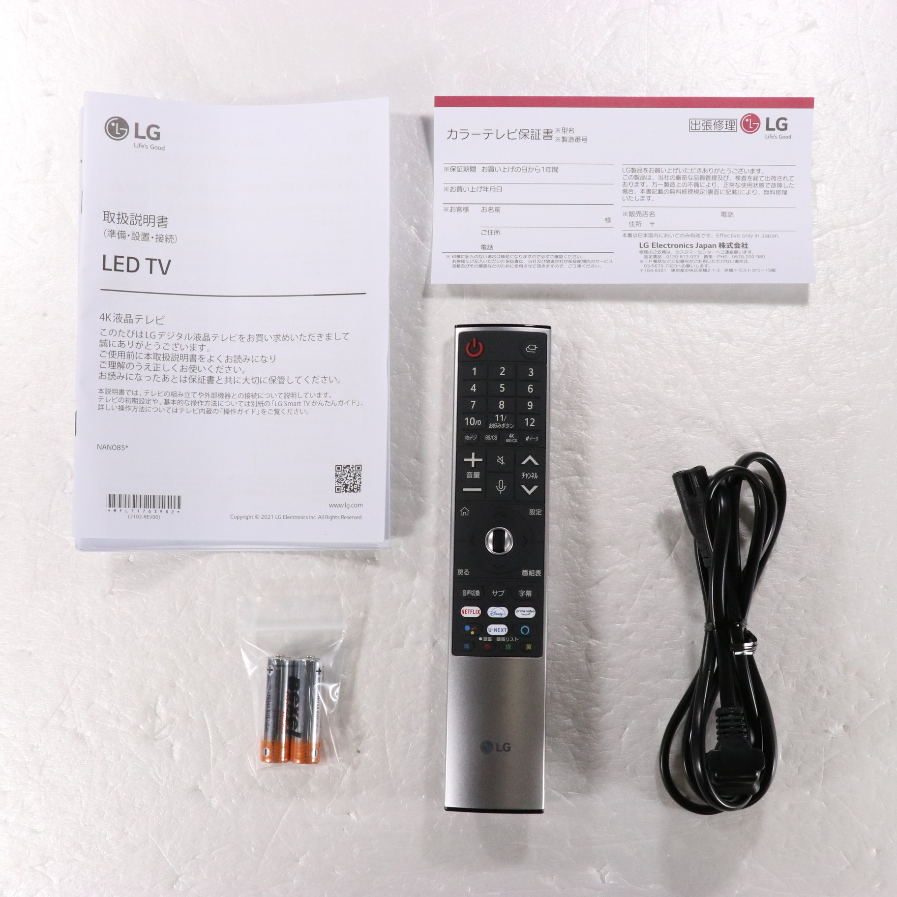 LG LED TV 本体 (50V・液晶)リモコン・電源コード・取扱説明書付き テレビ・映像機器 LG LED TV 本体 (50V・液晶)リモコン・電源コード