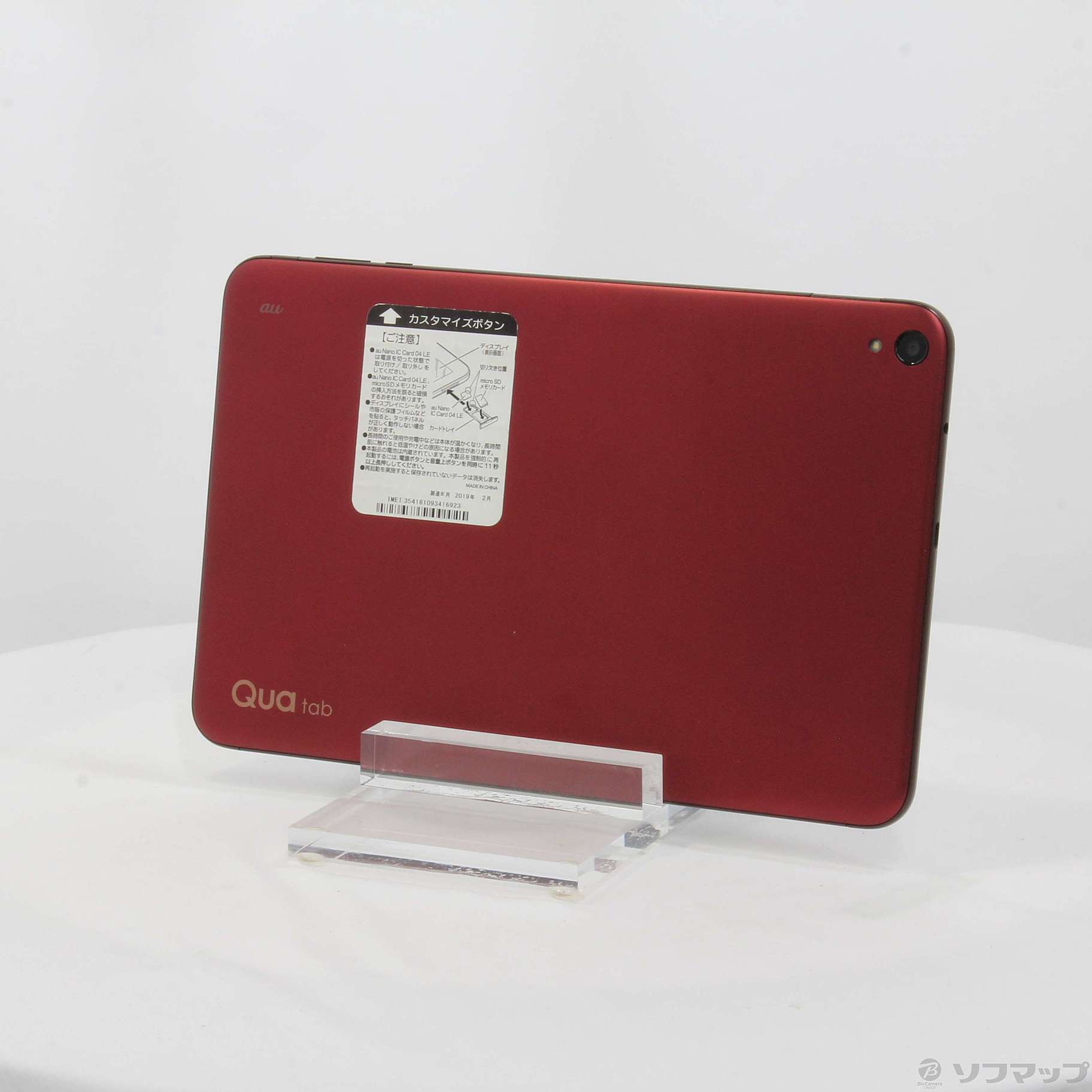 Qua tab QZ 32GB ボルドー KYT33 au