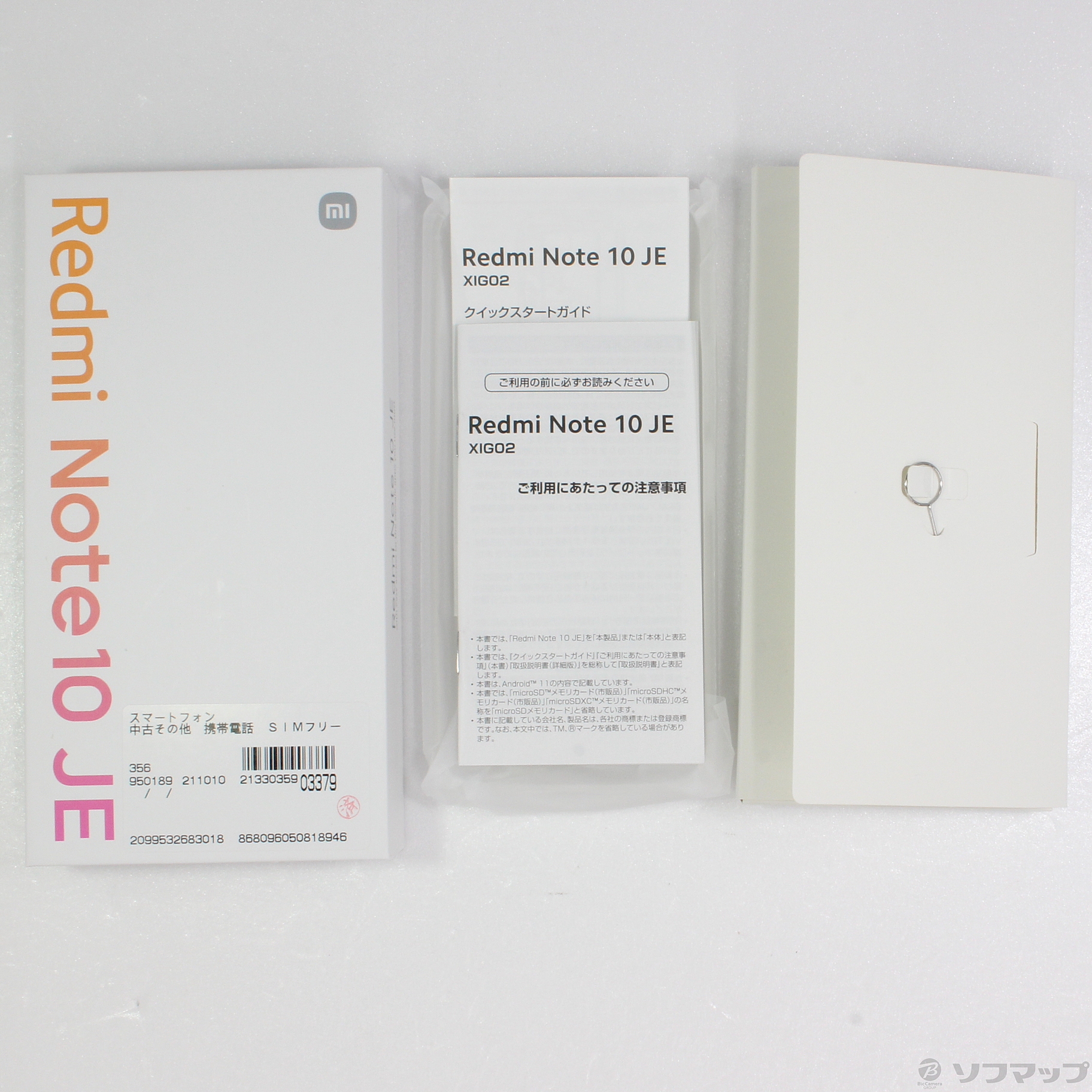 中古】Redmi Note 10 JE 64GB クロームシルバー XIG02 UQ mobile