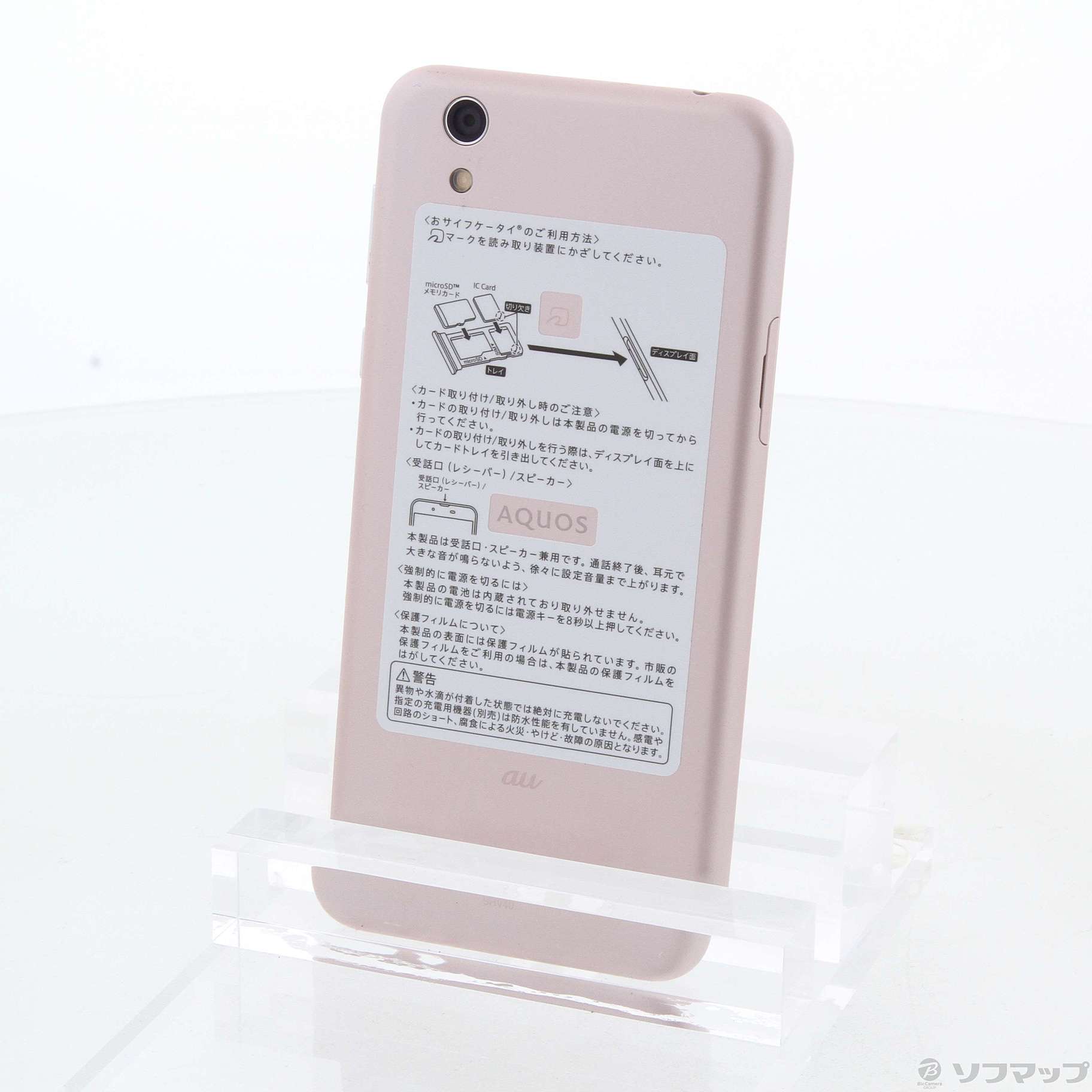 中古】AQUOS sense 32GB ミスティピンク SHV40 auロック解除SIMフリー