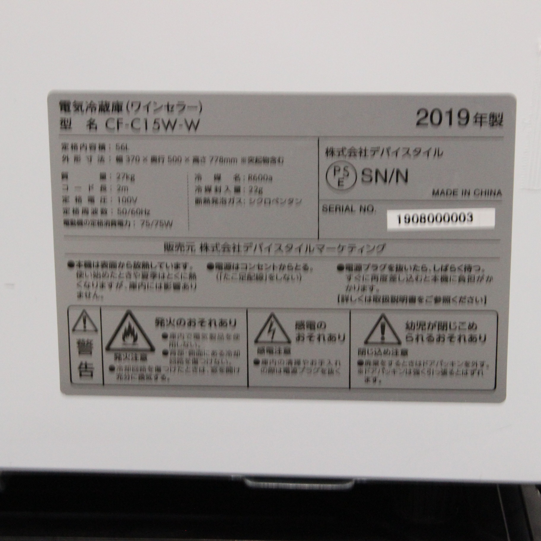 中古】〔展示品〕 コンプレッサー式15本用ワインセラー ホワイト CF