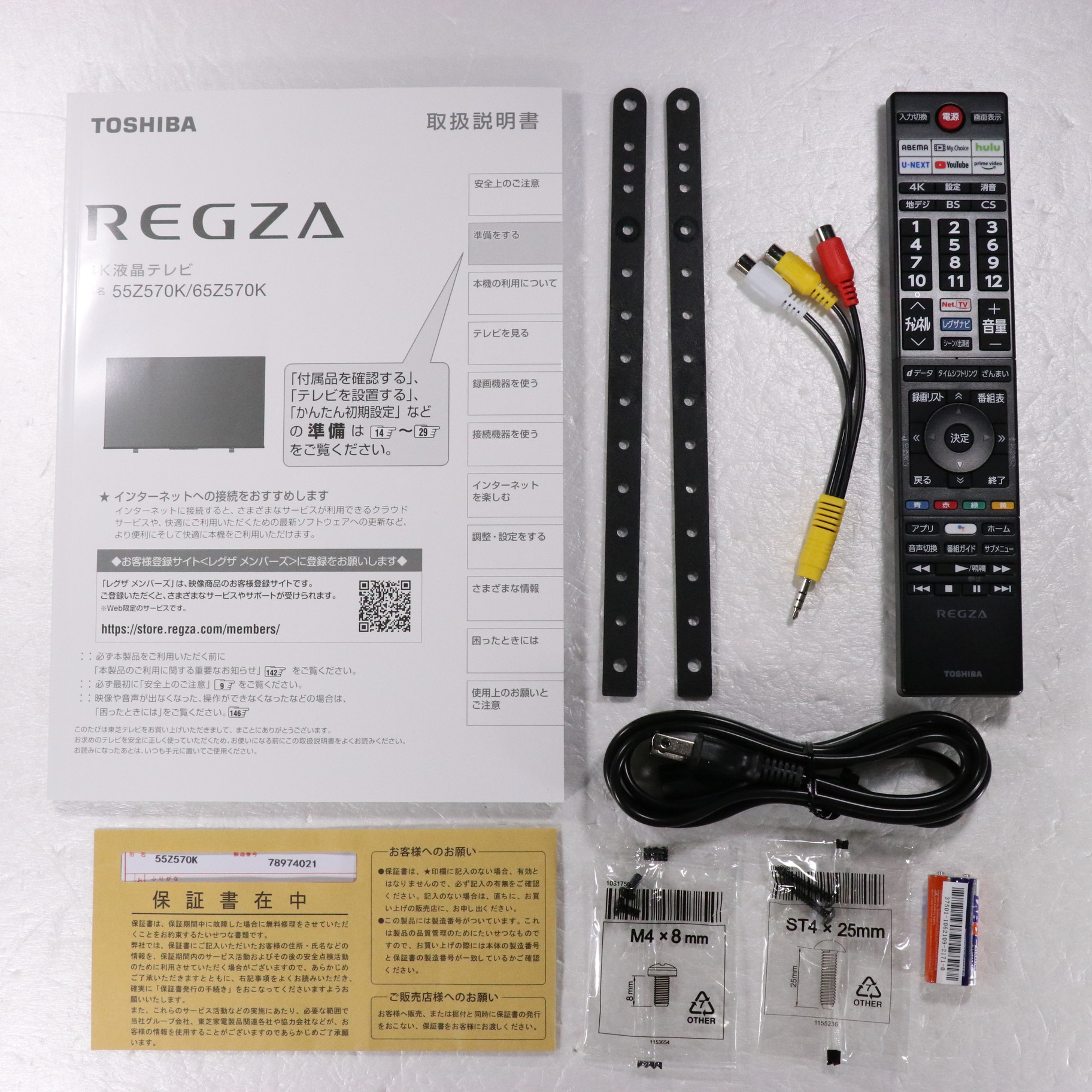 〔展示品〕 液晶テレビ REGZA(レグザ) 55Z570K ［55V型 ／4K対応 ／BS・CS 4Kチューナー内蔵 ／YouTube対応］