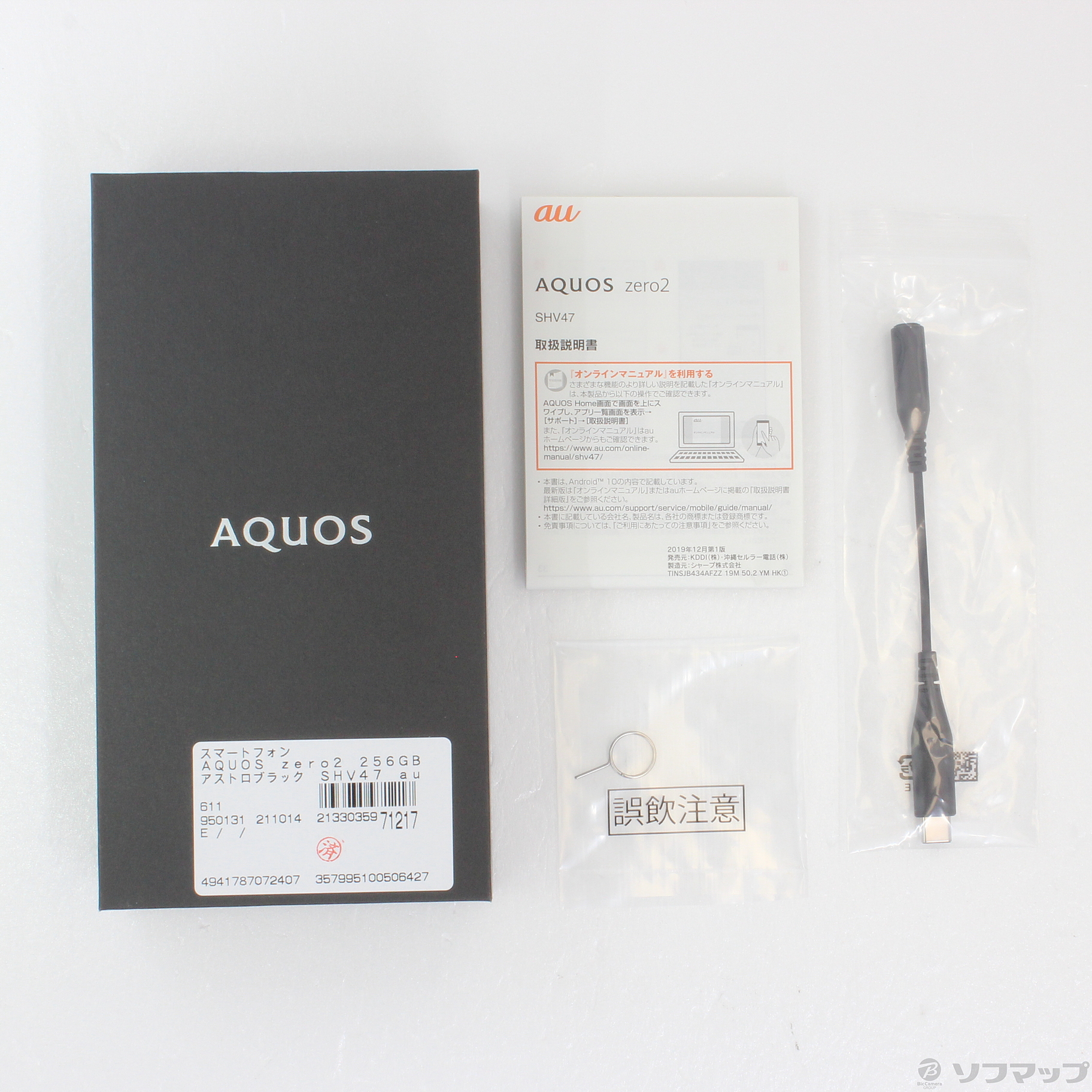 AQUOS zero2 256GB アストロブラック SHV47 auロック解除SIMフリー ◇06/10(金)値下げ！