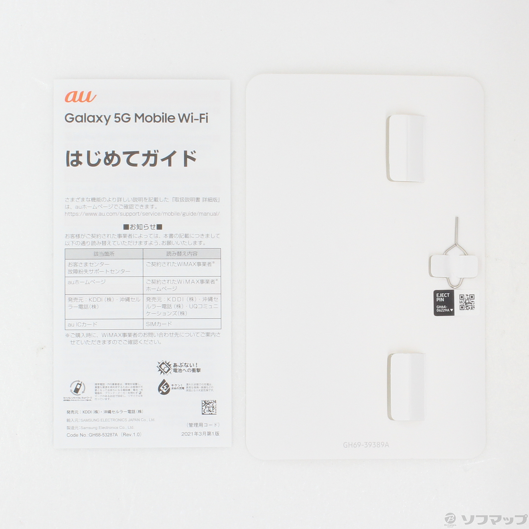 中古】〔中古品〕 Galaxy 5G Mobile Wi-Fi SCR01SWU ホワイト WiFi [2133036001203] -  リコレ！|ビックカメラグループ ソフマップの中古通販サイト