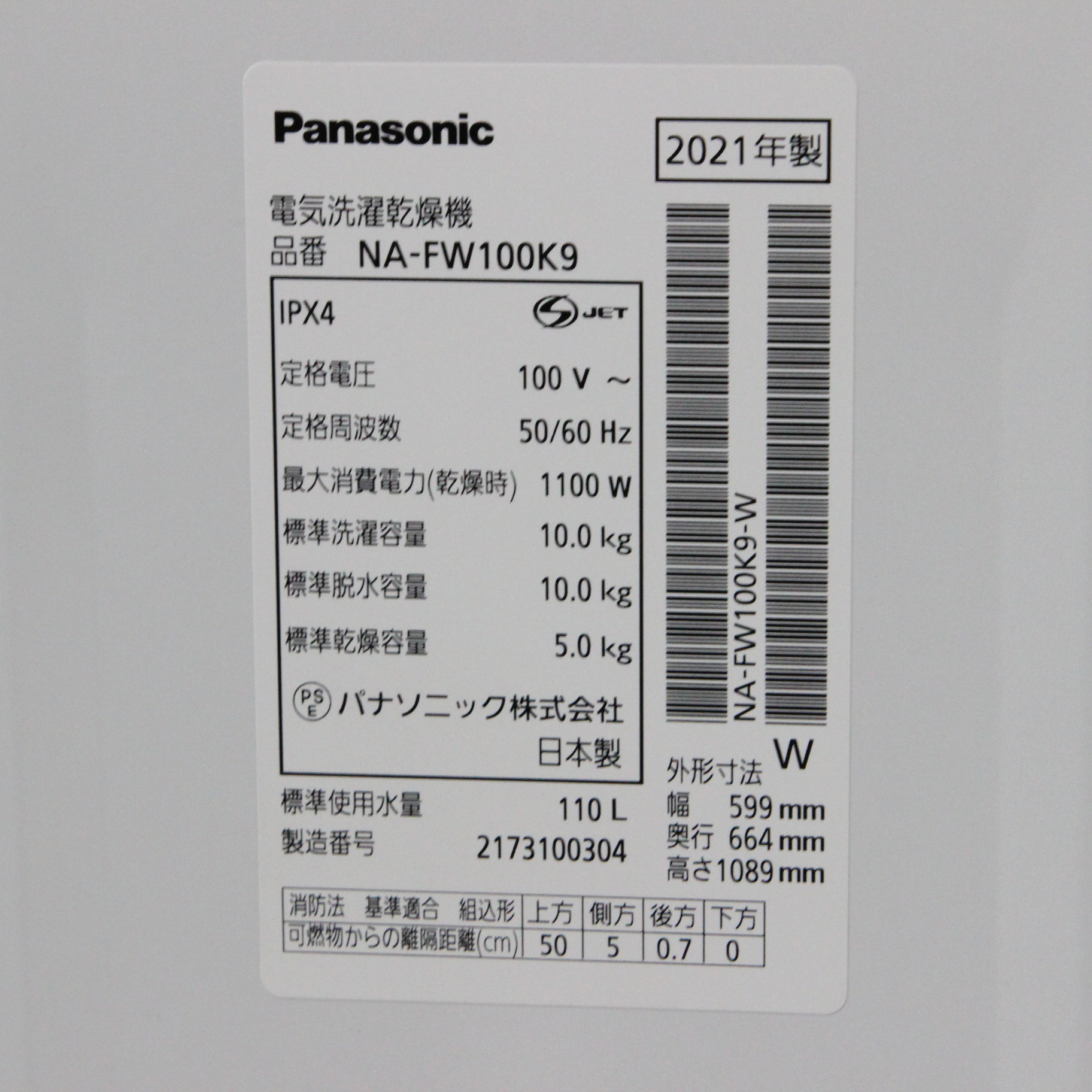 中古】〔展示品〕 縦型洗濯乾燥機 FWシリーズ ホワイト NA-FW100K9-W