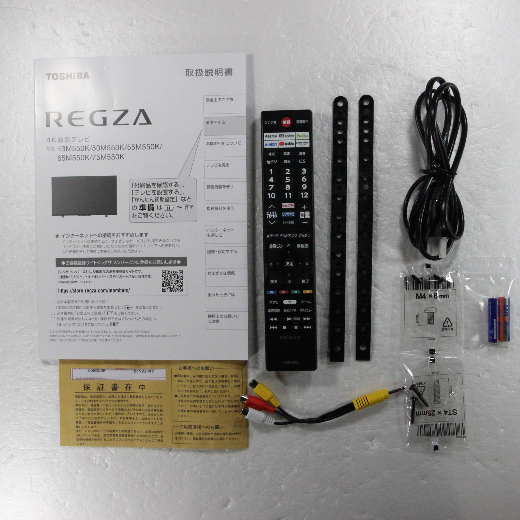 〔展示品〕 液晶テレビ REGZA(レグザ) 65M550K ［65V型 ／4K対応 ／BS・CS 4Kチューナー内蔵 ／YouTube対応］