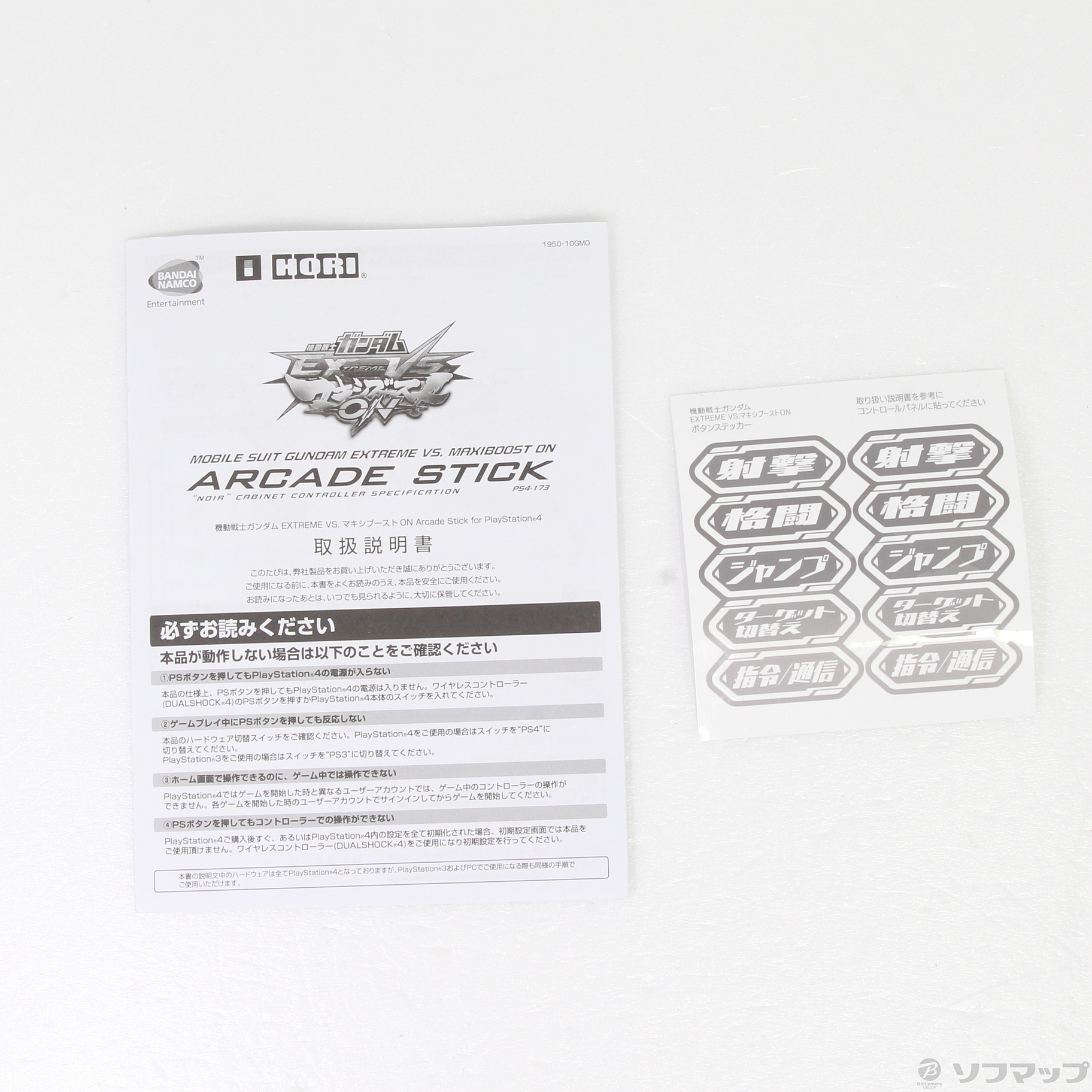 中古】機動戦士ガンダムEXTREME VS.マキシブーストON Arcade stick for PlayStation4  [2133036170350] - リコレ！|ビックカメラグループ ソフマップの中古通販サイト