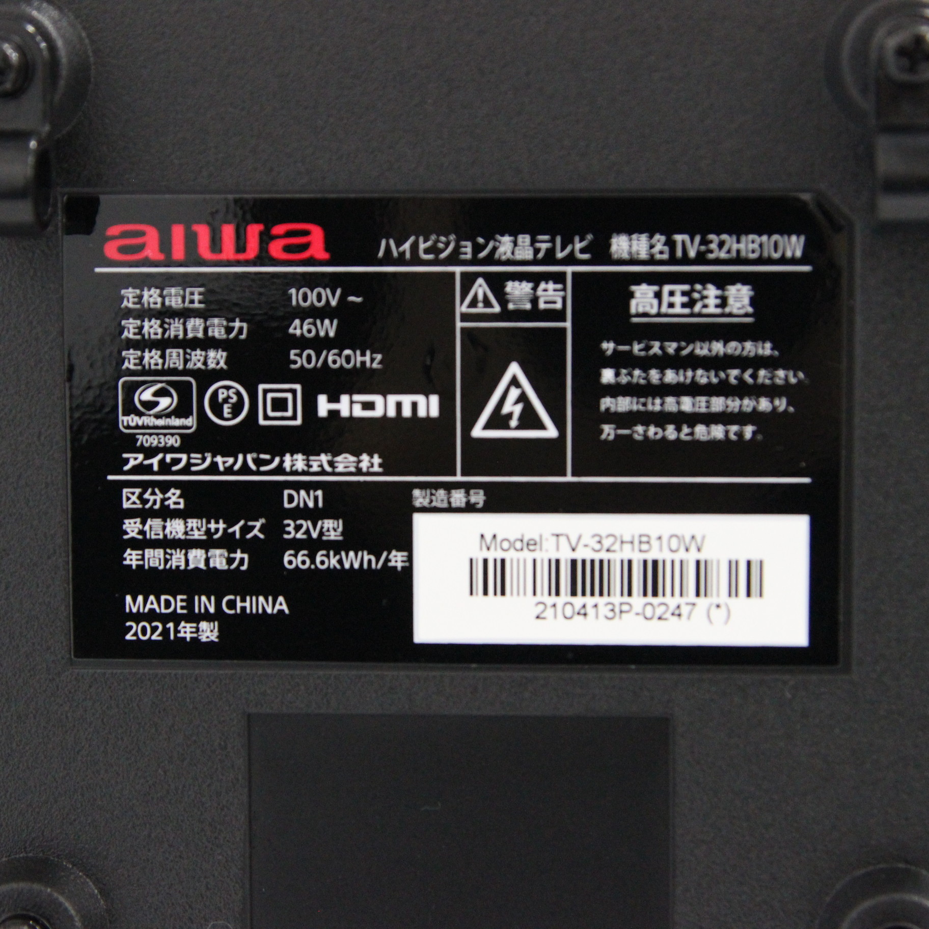 中古】〔展示品〕 液晶テレビ TV-32HB10W ［32V型 ／ハイビジョン