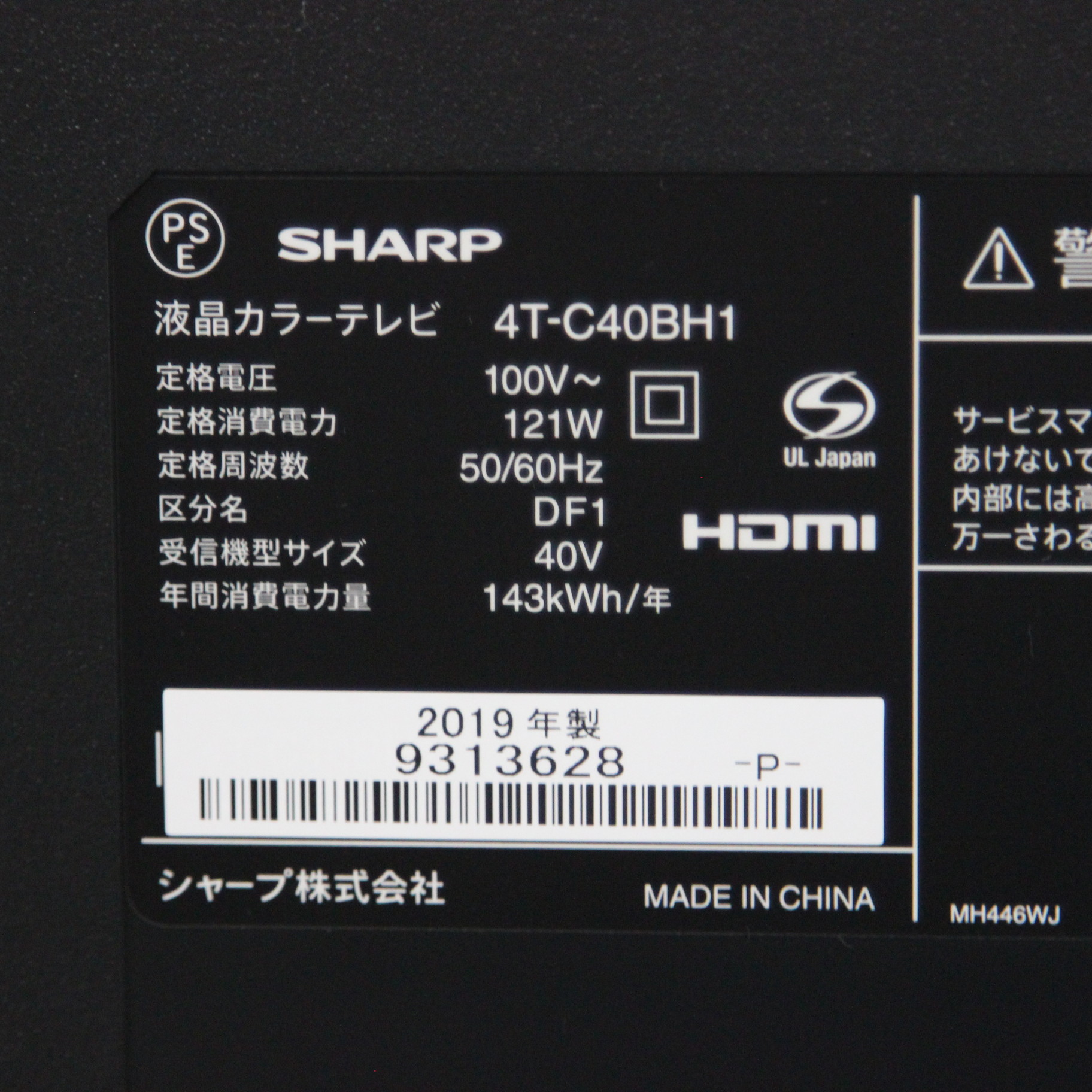 シャープ 40V型 4K 液晶 テレビ AQUOS 4T-C40BH1 - テレビ