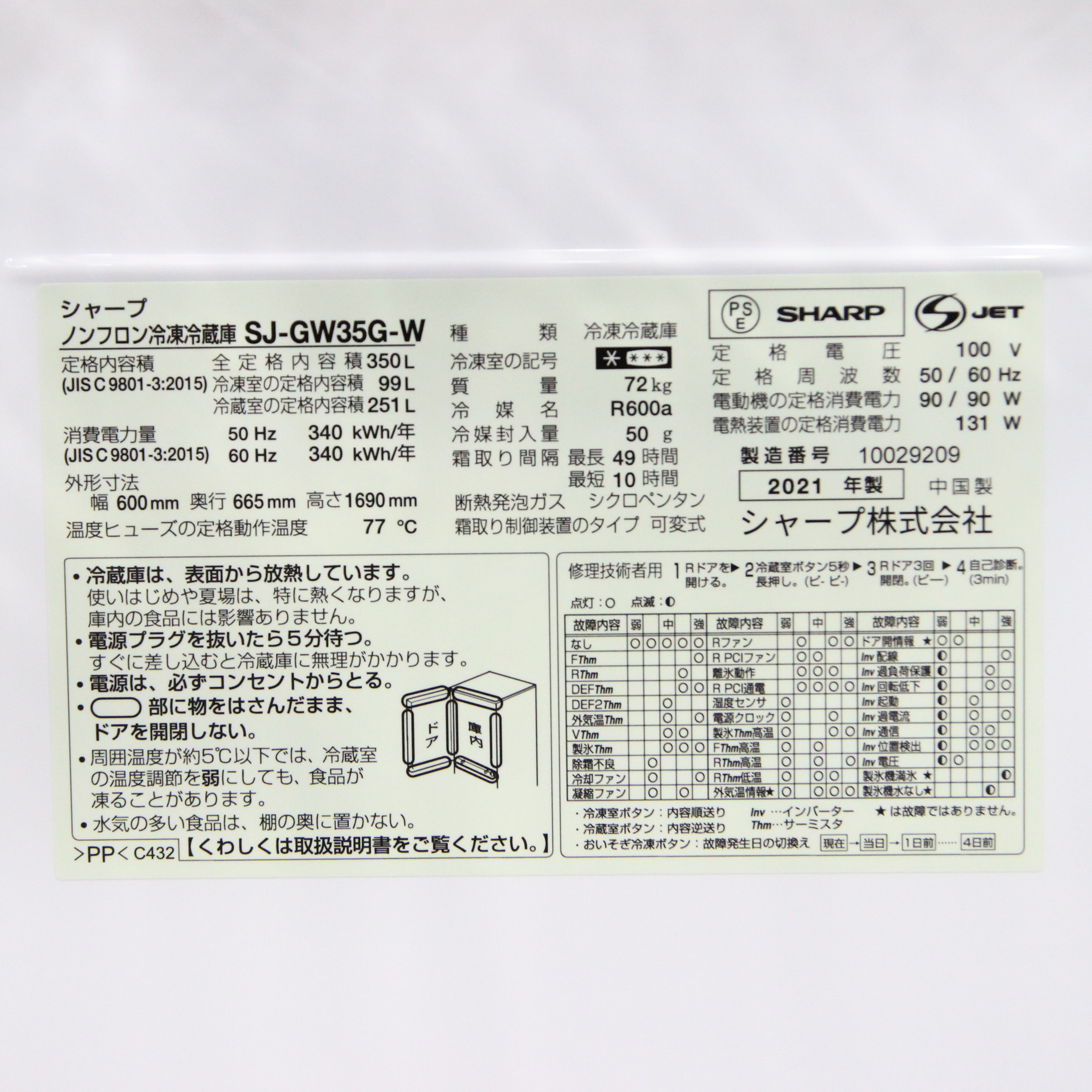 中古】〔展示品〕 冷蔵庫 ピュアホワイト SJ-GW35G-W ［3ドア ／左右