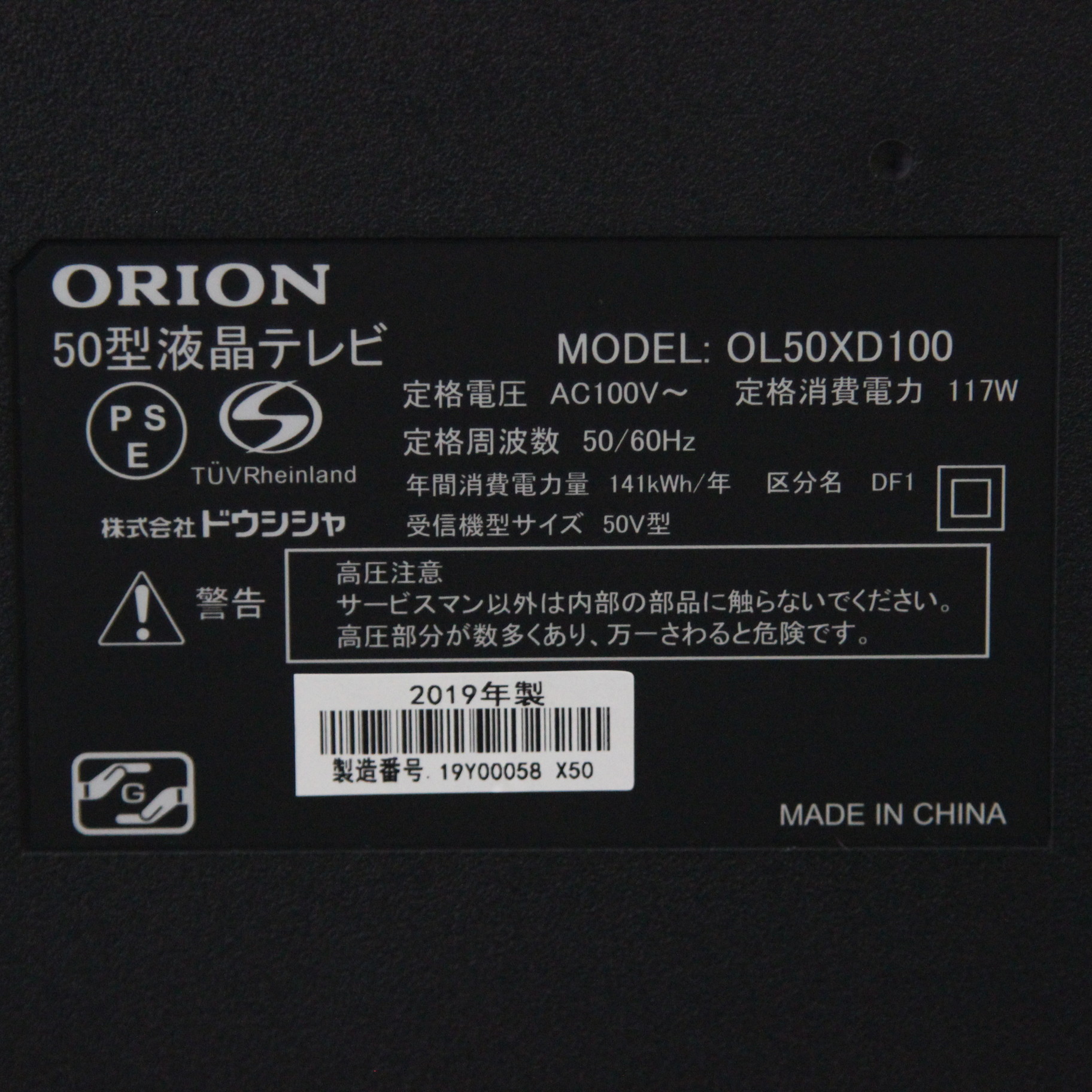新品未開封　オリオン　OL50XD100 50型 テレビ