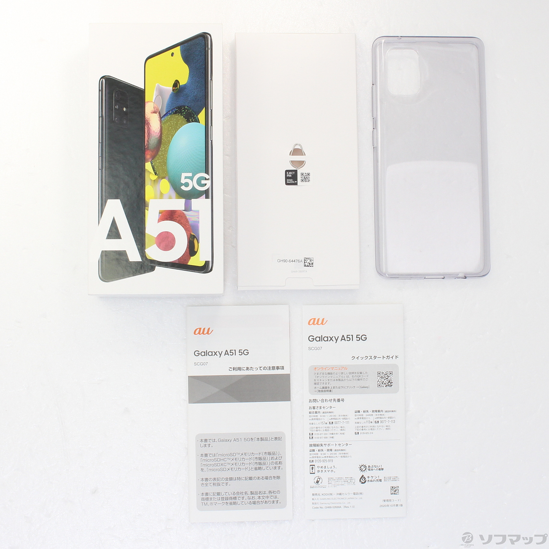 中古】GALAXY A51 5G 128GB プリズムブリックスブラック SCG07 au