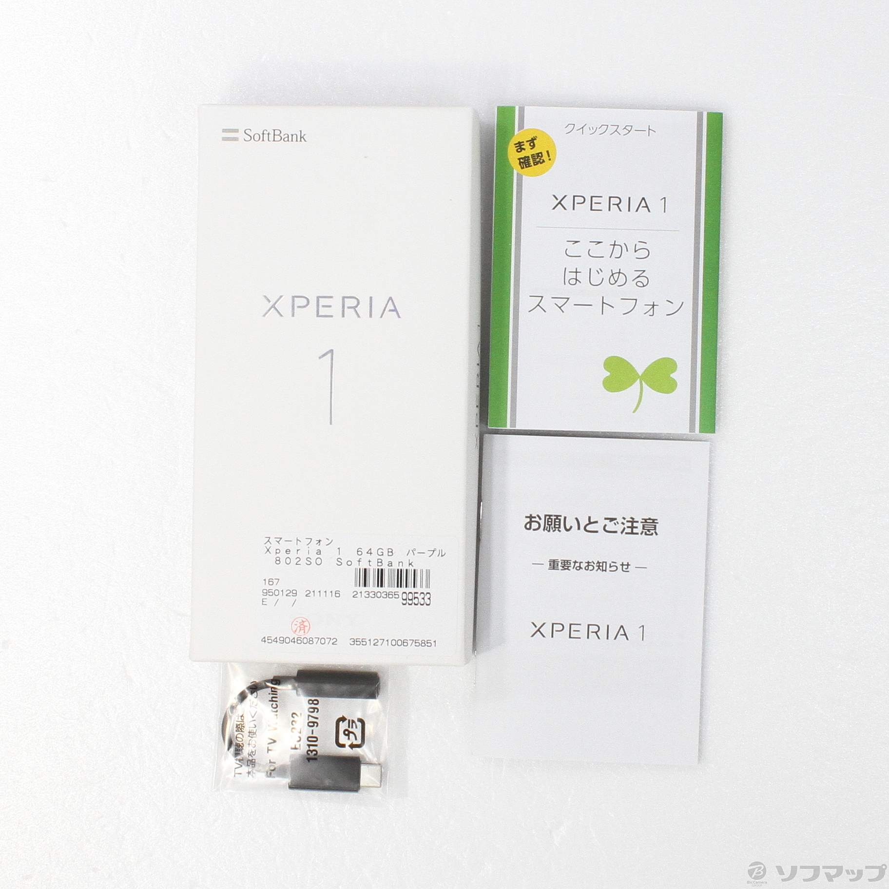 中古品〕 Xperia 1 64GB パープル 802SO SoftBank｜の通販はソフマップ