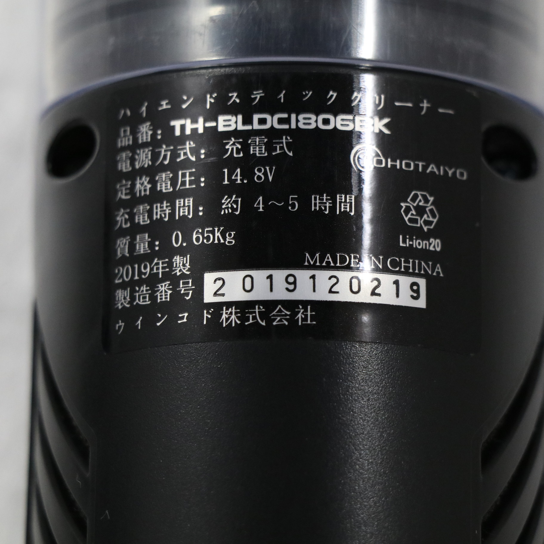 中古】〔展示品〕 ハイエンドスティッククリーナー TOHOTAIYO BK TH-BLDC1806BK ［サイクロン式 ／コードレス］  ◇03/20(日)値下げ！ [2133036656540] - リコレ！|ビックカメラグループ ソフマップの中古通販サイト