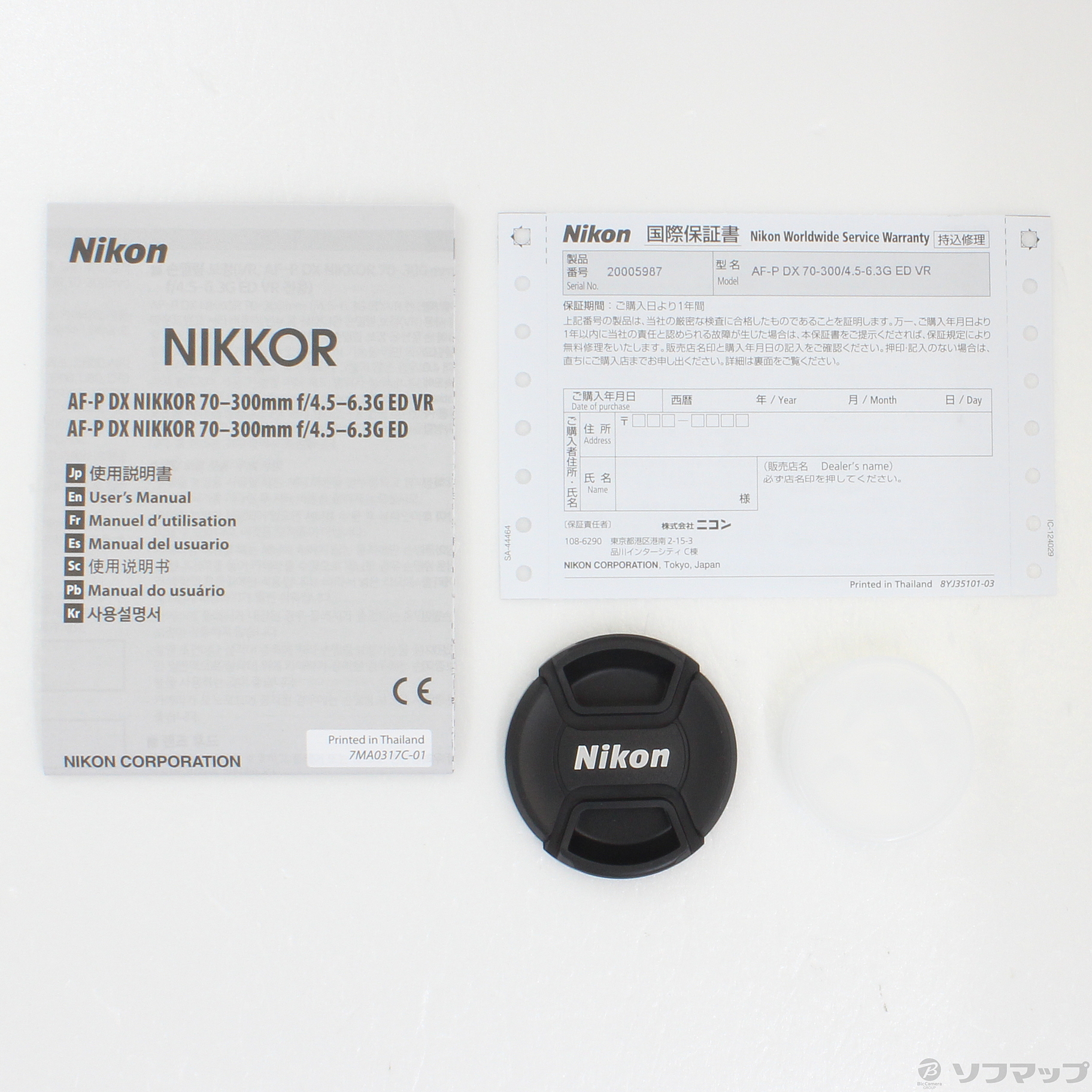 Nikon  AF-P DX NIKKOR 70-300mm 保証書