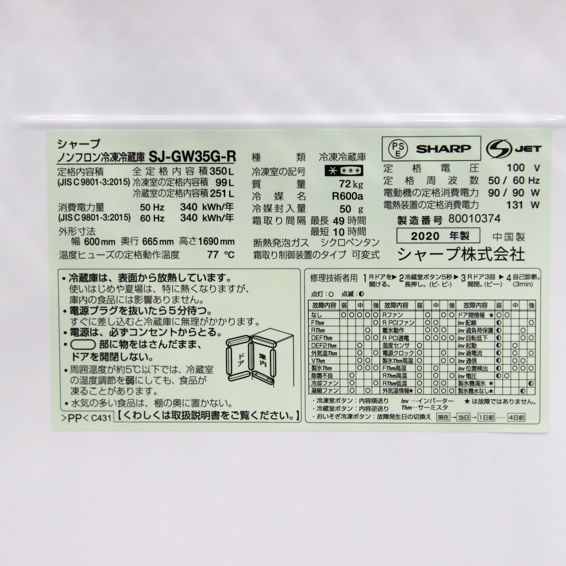 中古】〔展示品〕 冷蔵庫 グラデ—ションレッド SJ-GW35G-R [3ドア 