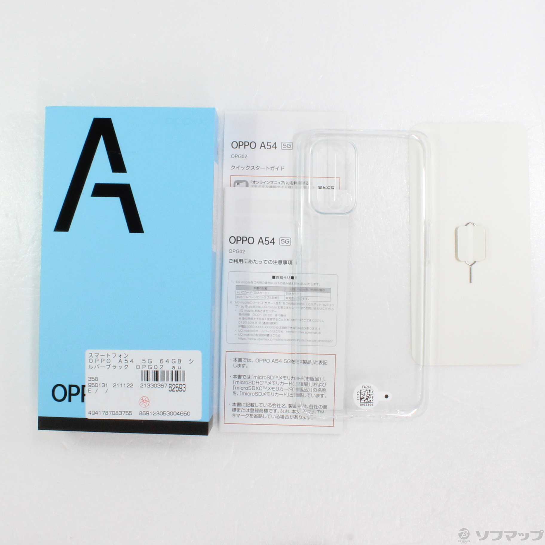 中古】OPPO A54 5G 64GB シルバーブラック OPG02 auロック解除SIM