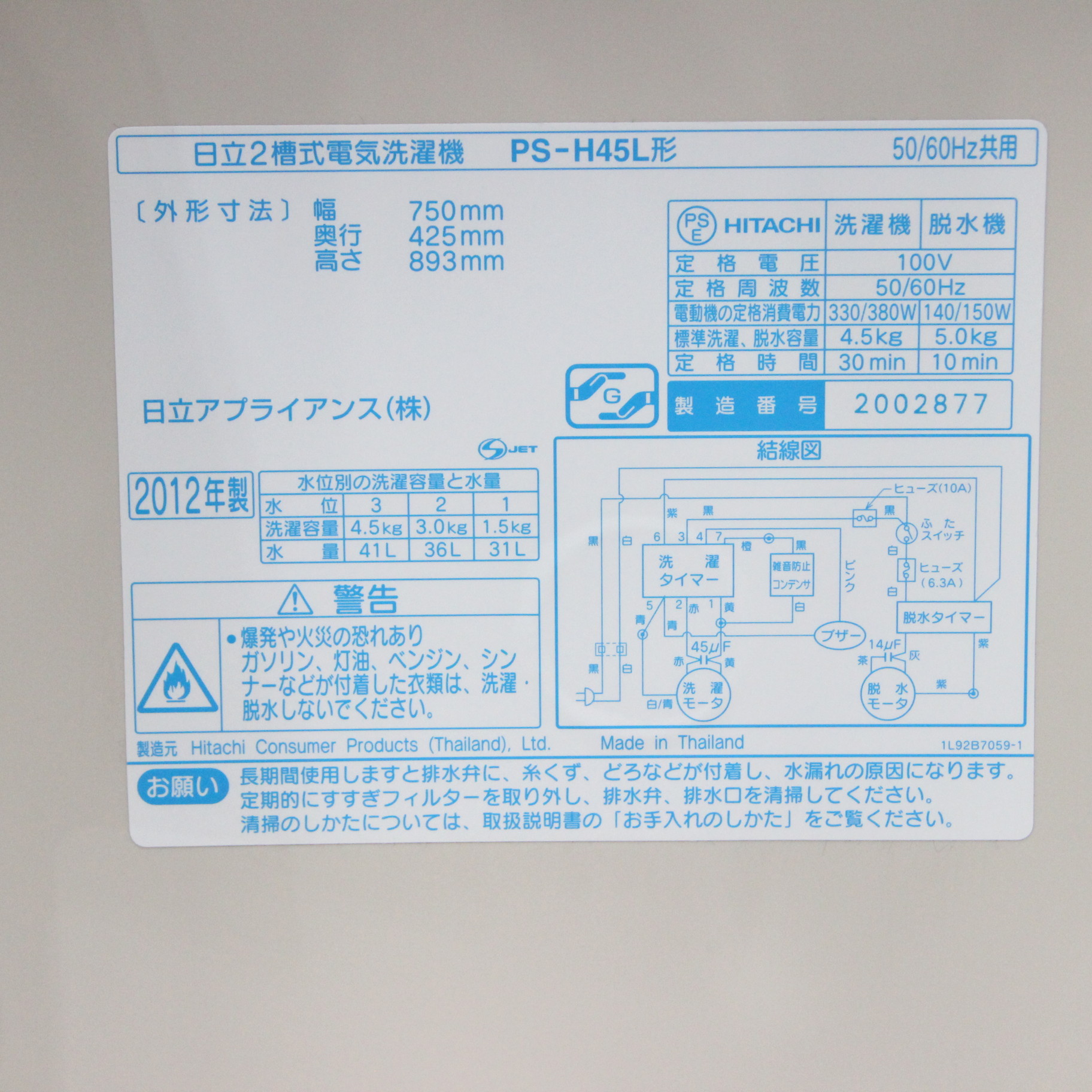 中古】〔展示品〕 2槽式洗濯機 青空 パインベージュ PS-H45L-CP [洗濯