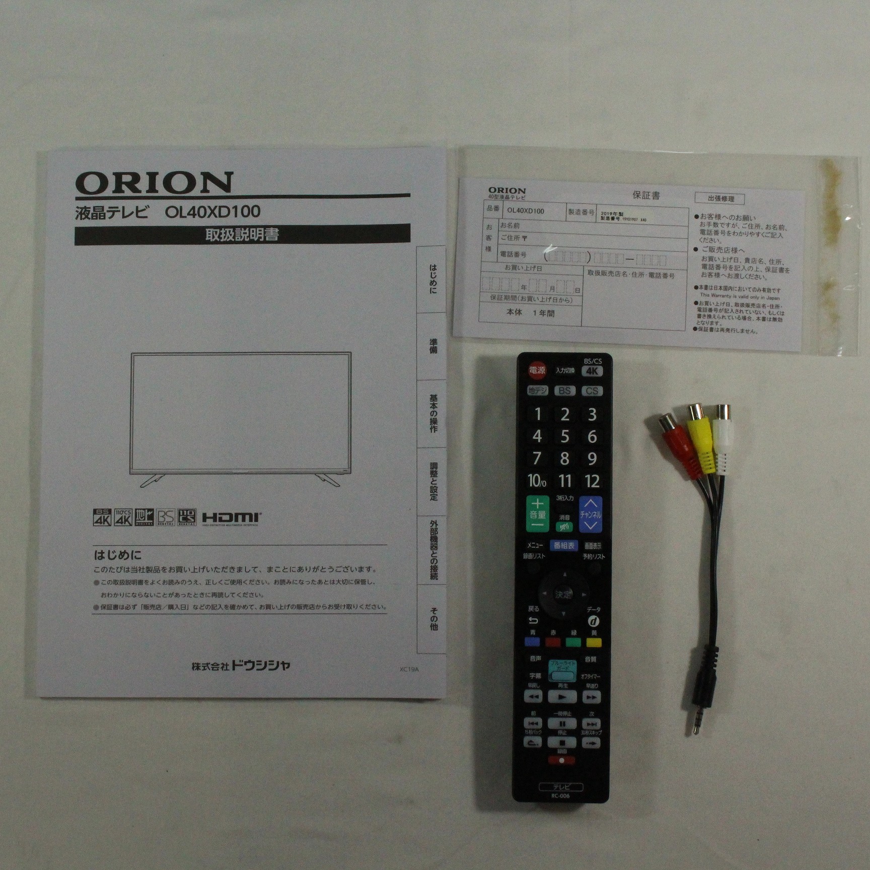 オリオン テレビリモコン RC-006 - 映像機器
