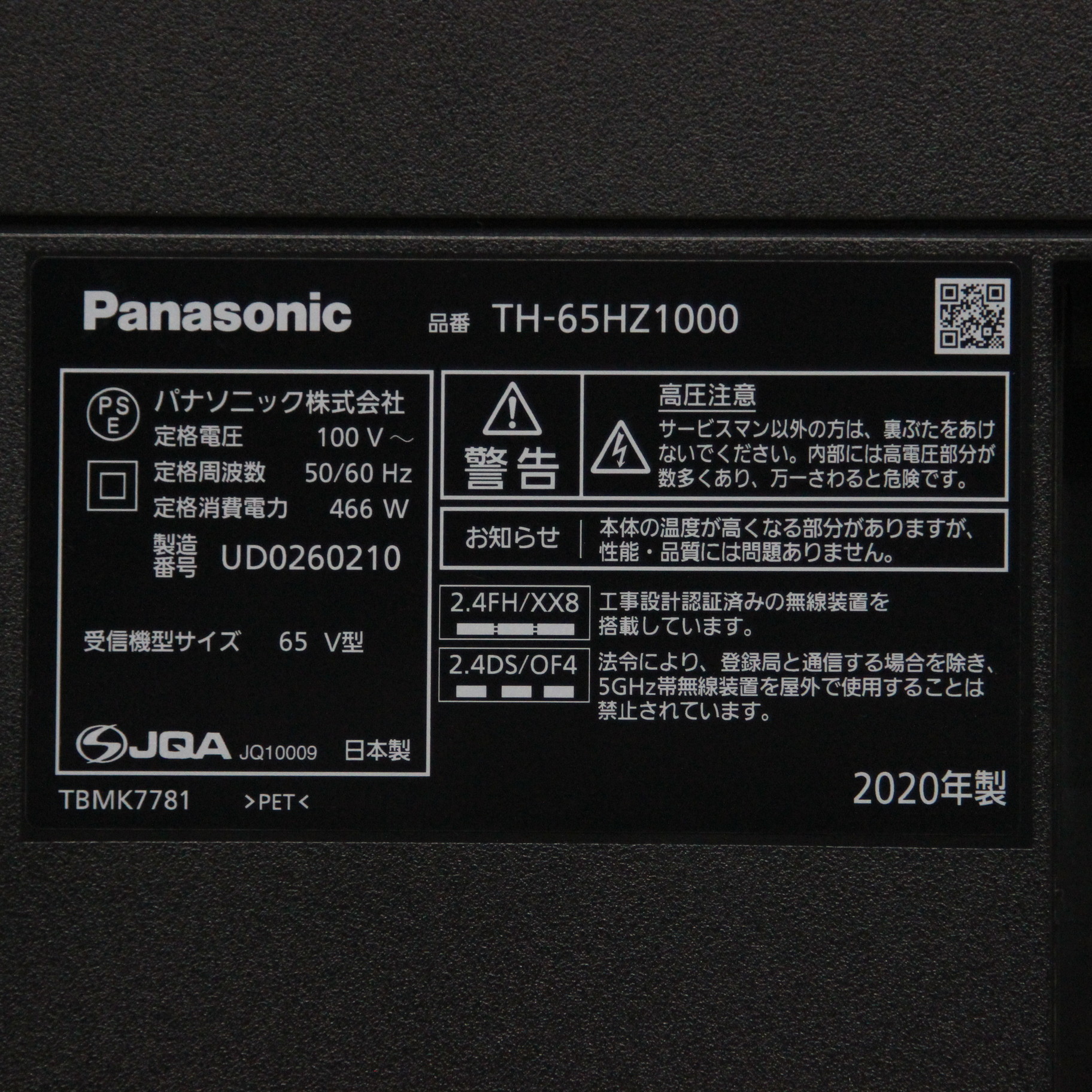 中古】〔中古品〕 有機ELテレビ VIERA(ビエラ) TH-65HZ1000 [65V