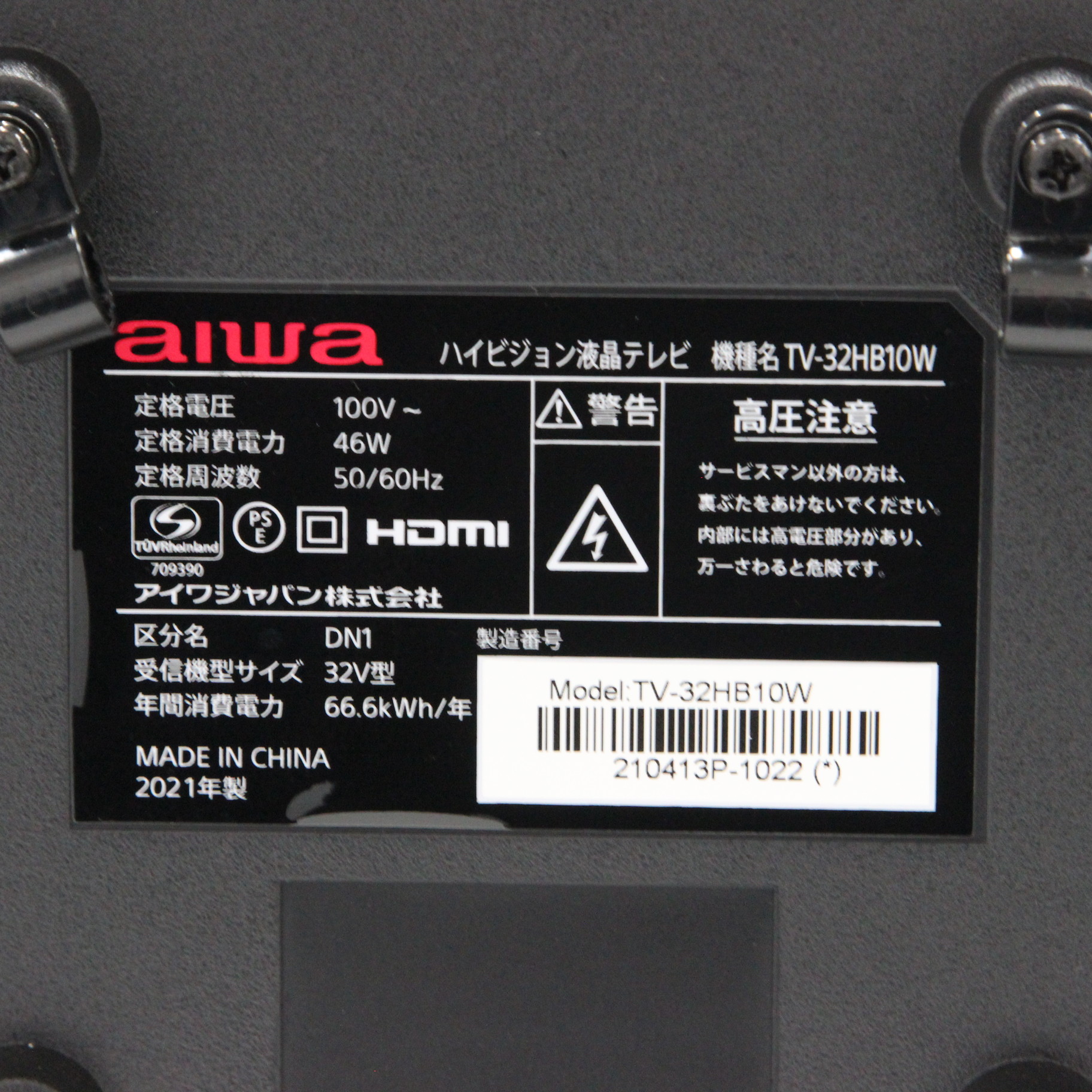 AIWA ハイビジョン液晶テレビ【TV-32HB10W】-