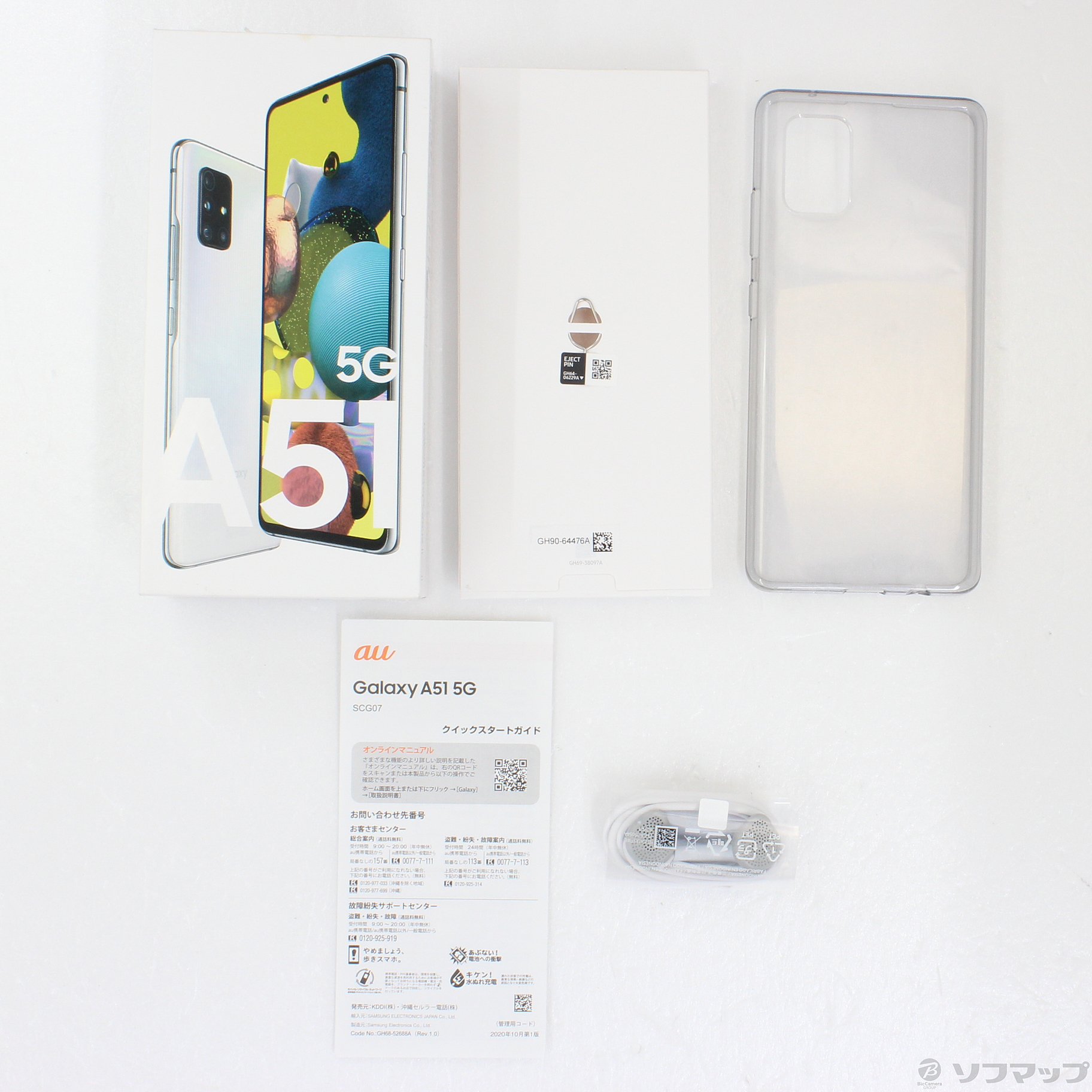 Galaxy A51 5G SCG07 128GB ホワイト au
