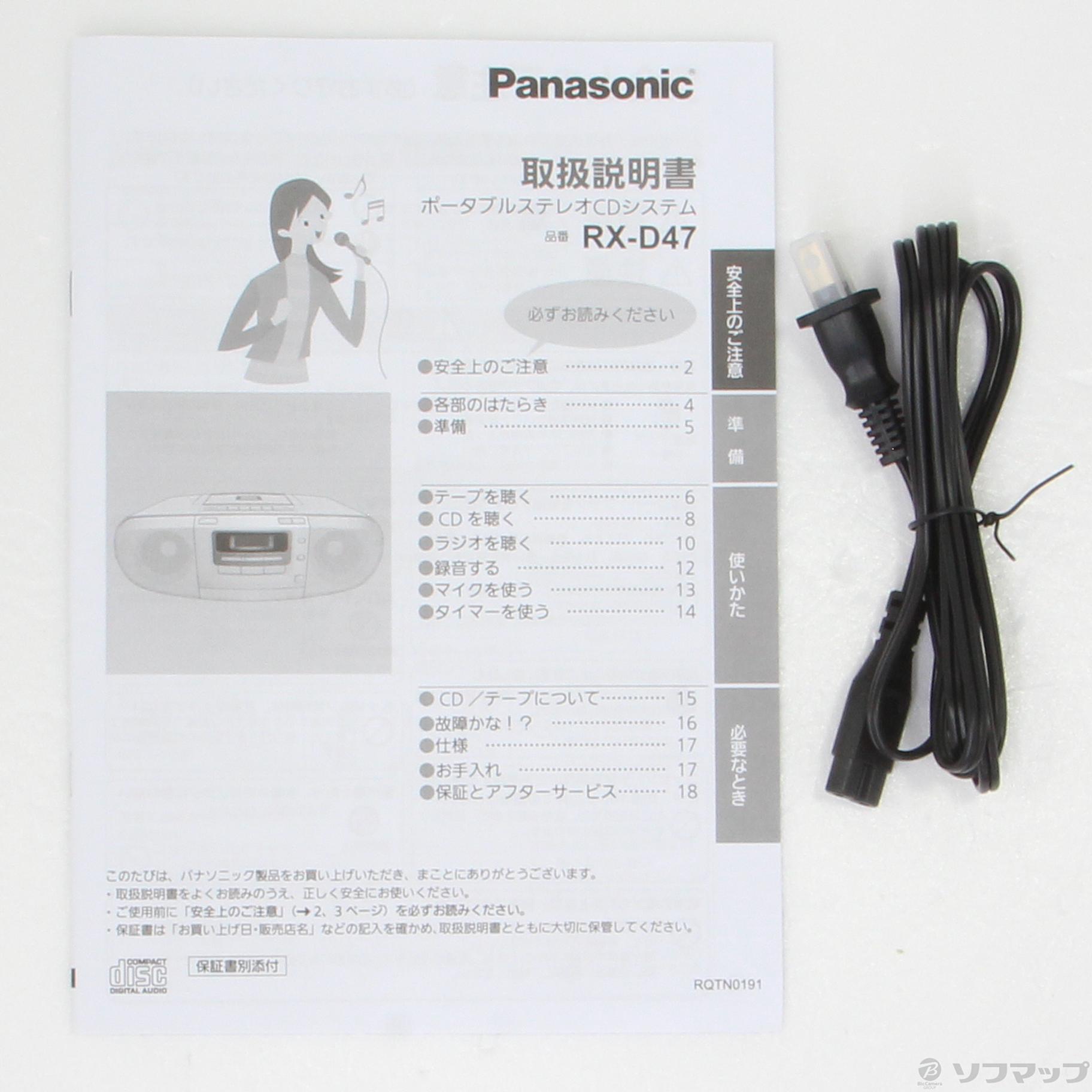 とっておきし福袋 Panasonic RX-D47-S RX-D47-S 元箱 取り扱い説明書